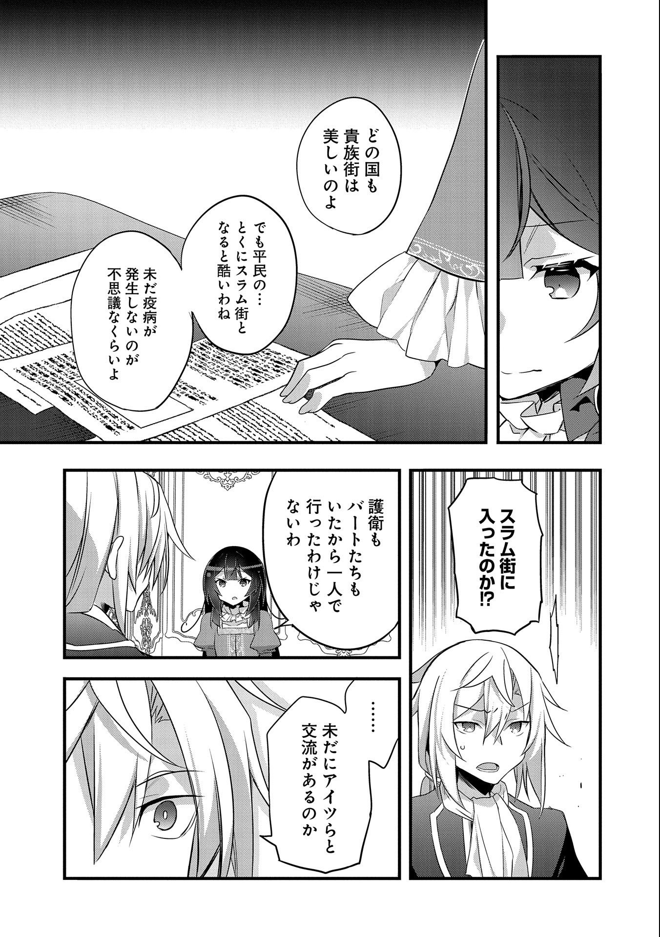 転生前は男だったので逆ハーレムはお断りしております 第15話 - Page 3