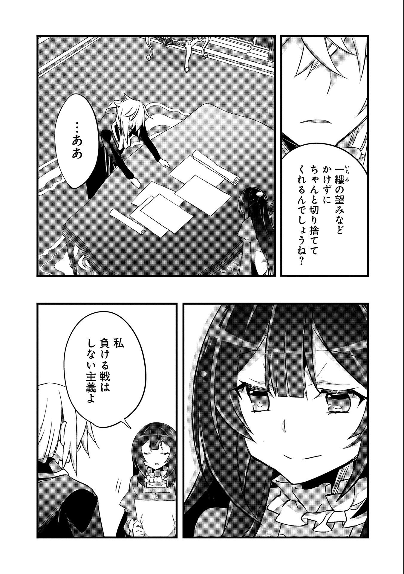 転生前は男だったので逆ハーレムはお断りしております 第15話 - Page 21