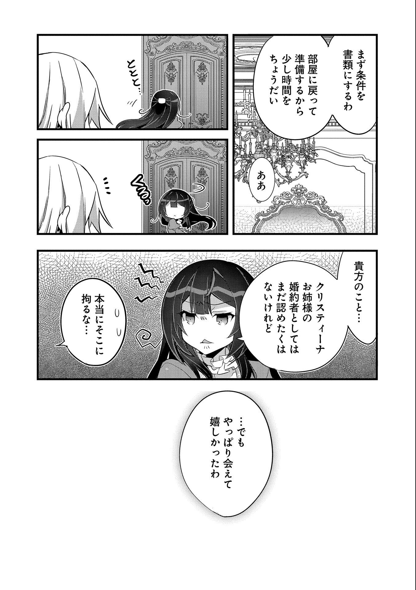 転生前は男だったので逆ハーレムはお断りしております 第15話 - Page 26