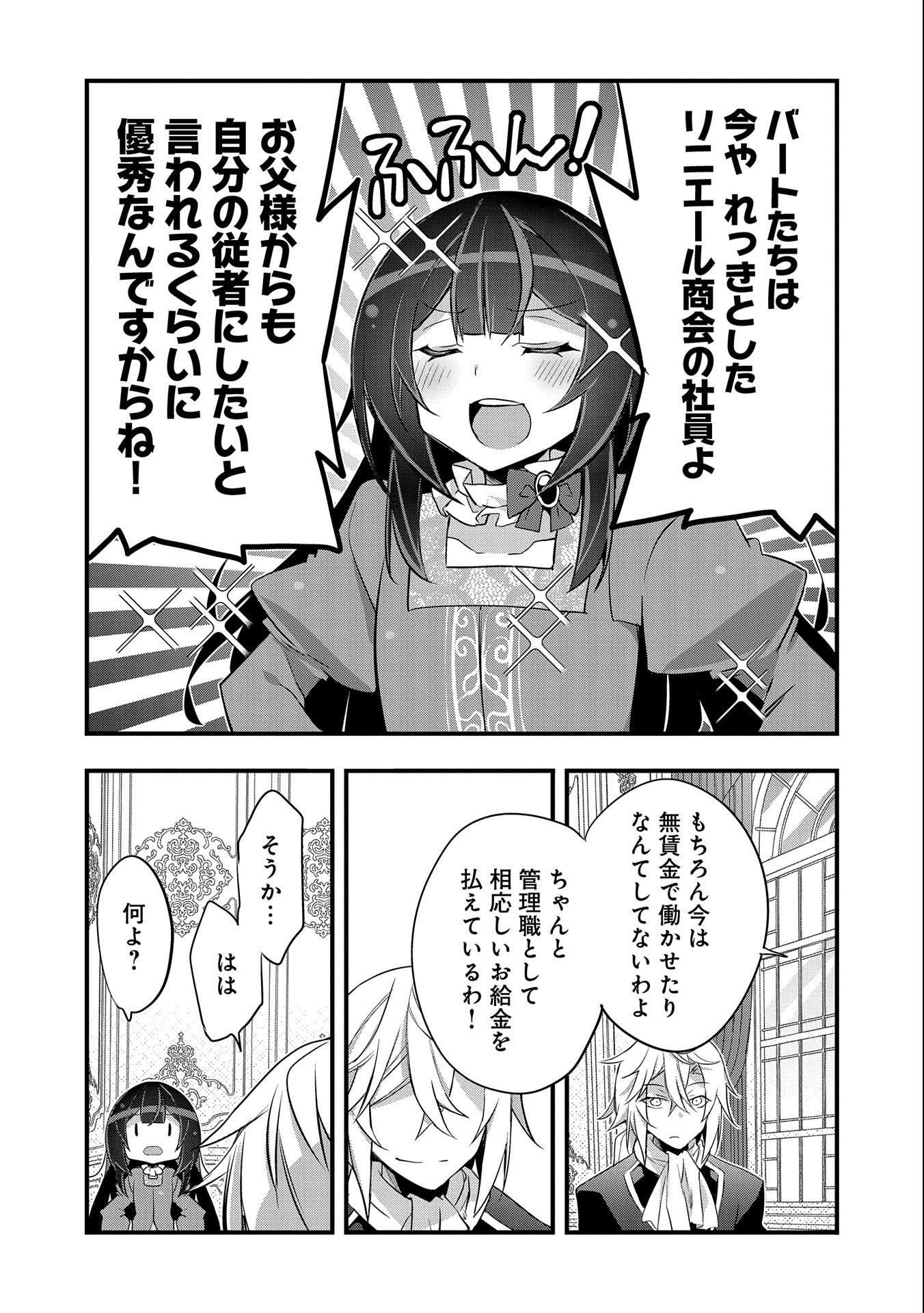 転生前は男だったので逆ハーレムはお断りしております 第15話 - Page 4