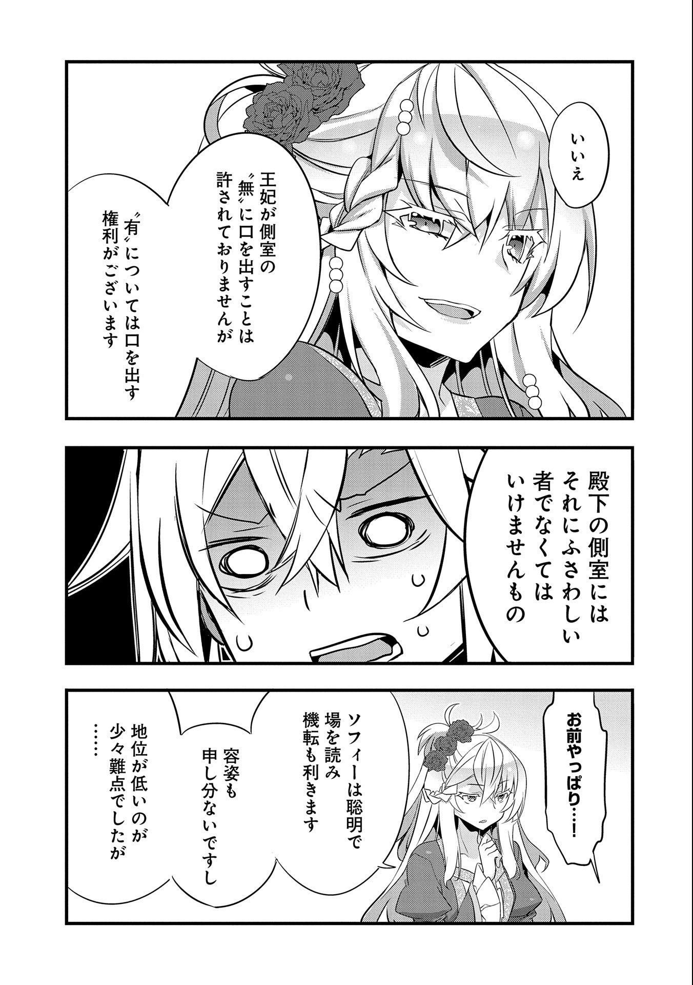 転生前は男だったので逆ハーレムはお断りしております 第15話 - Page 31