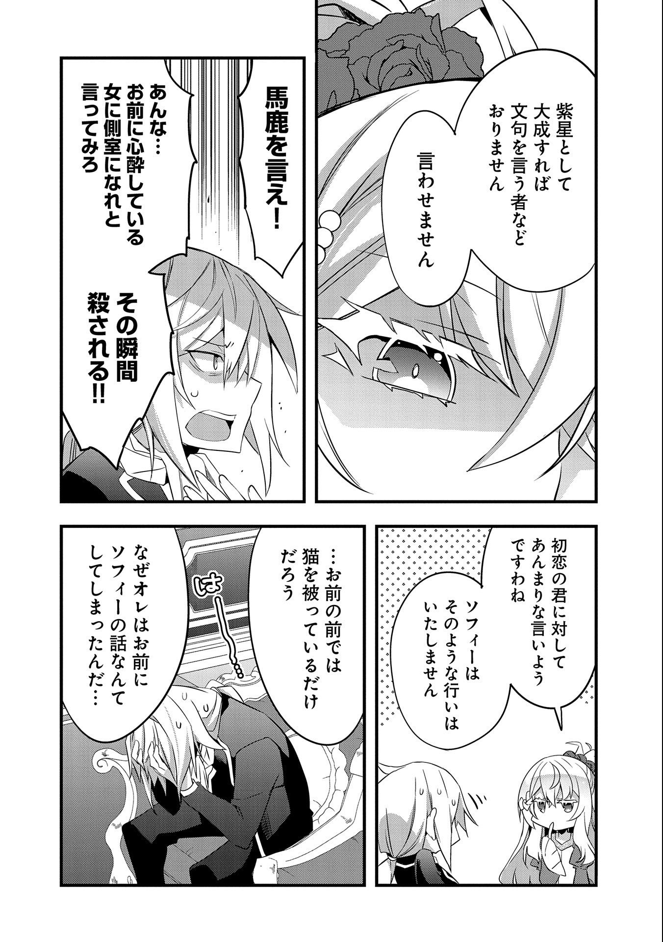 転生前は男だったので逆ハーレムはお断りしております 第15話 - Page 32