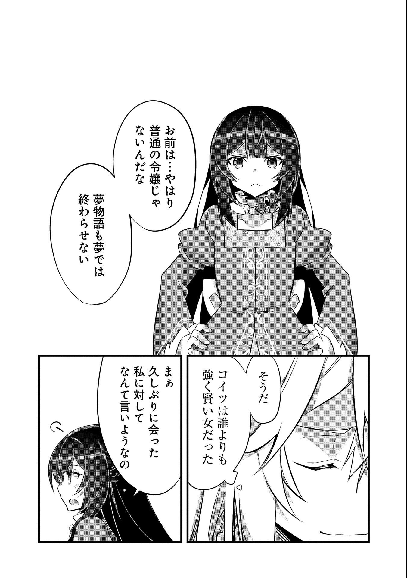 転生前は男だったので逆ハーレムはお断りしております 第15話 - Page 5