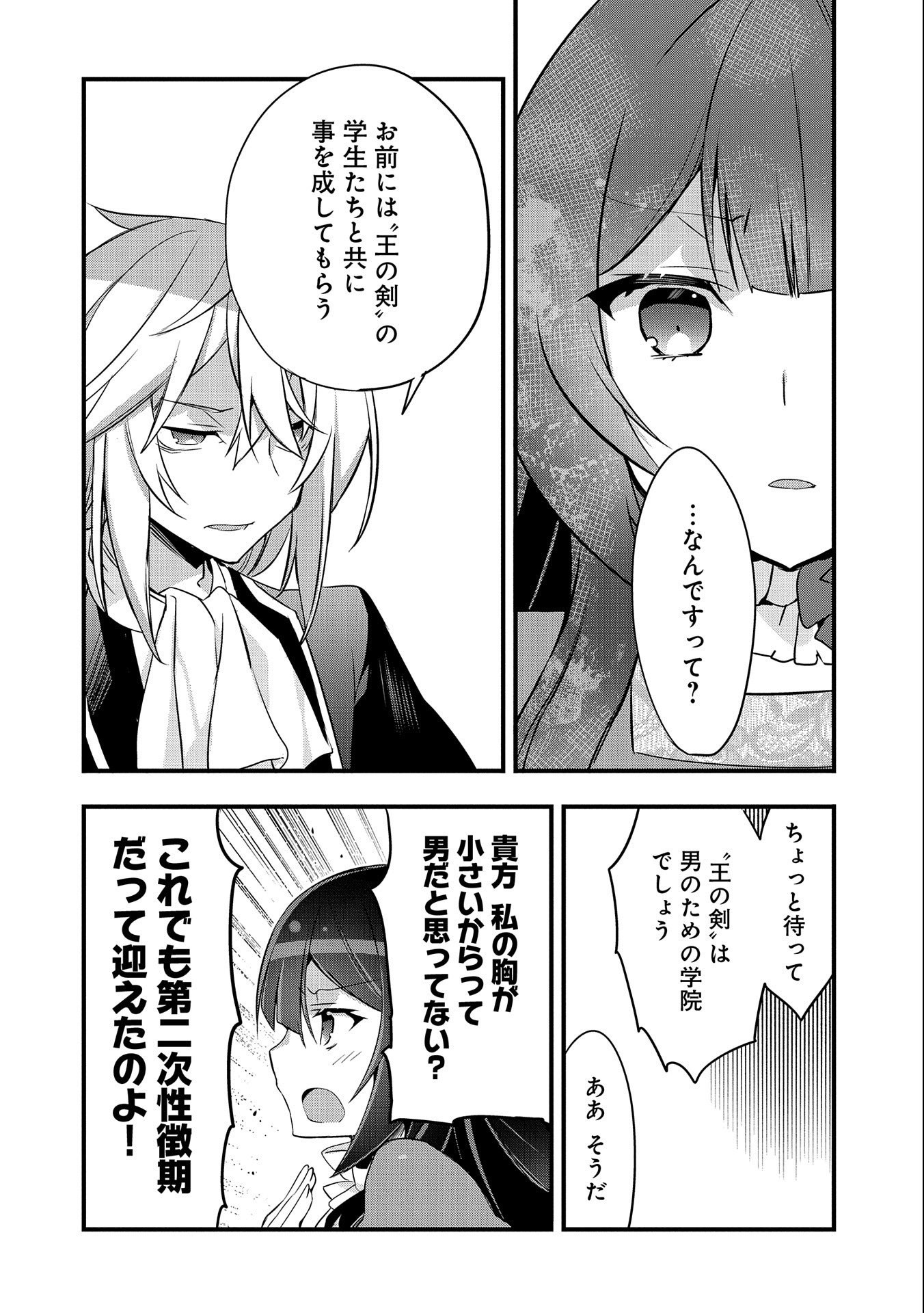 転生前は男だったので逆ハーレムはお断りしております 第15話 - Page 8