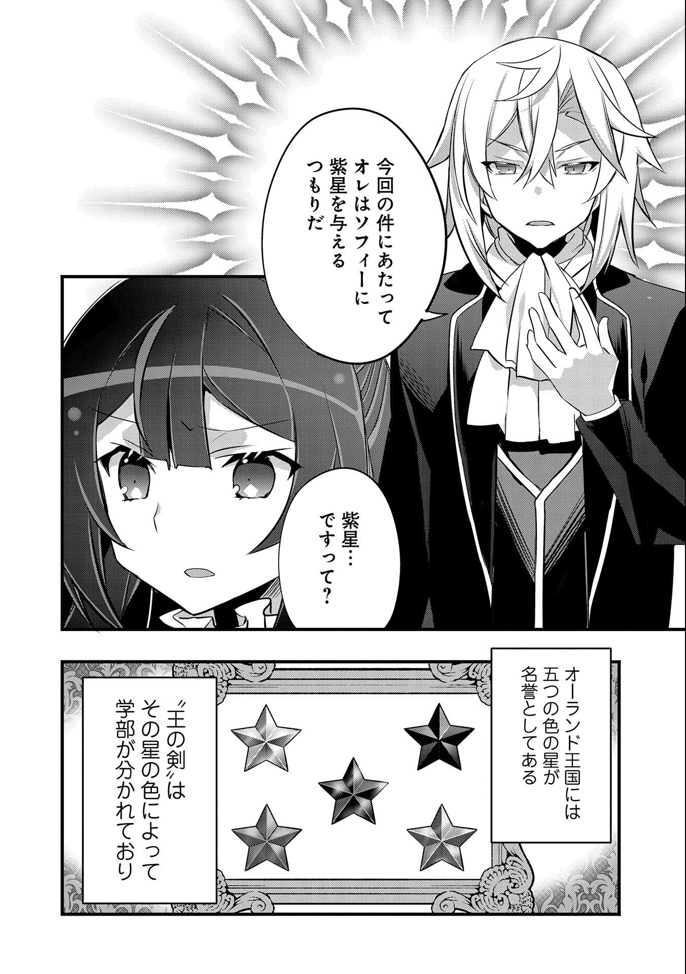 転生前は男だったので逆ハーレムはお断りしております 第15話 - Page 10