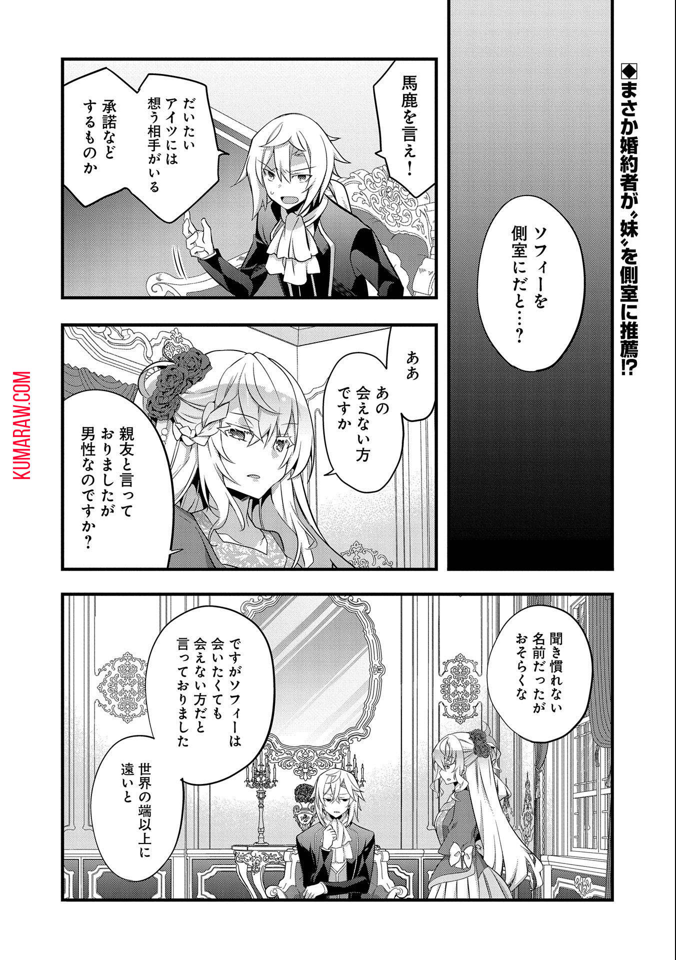 転生前は男だったので逆ハーレムはお断りしております 第16話 - Page 2