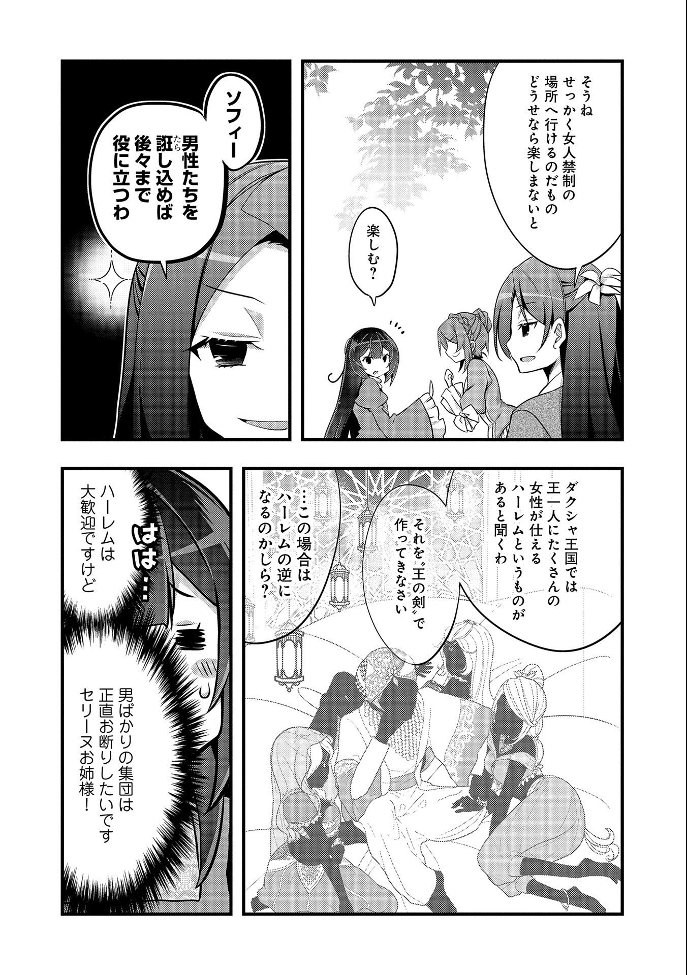 転生前は男だったので逆ハーレムはお断りしております 第16話 - Page 12