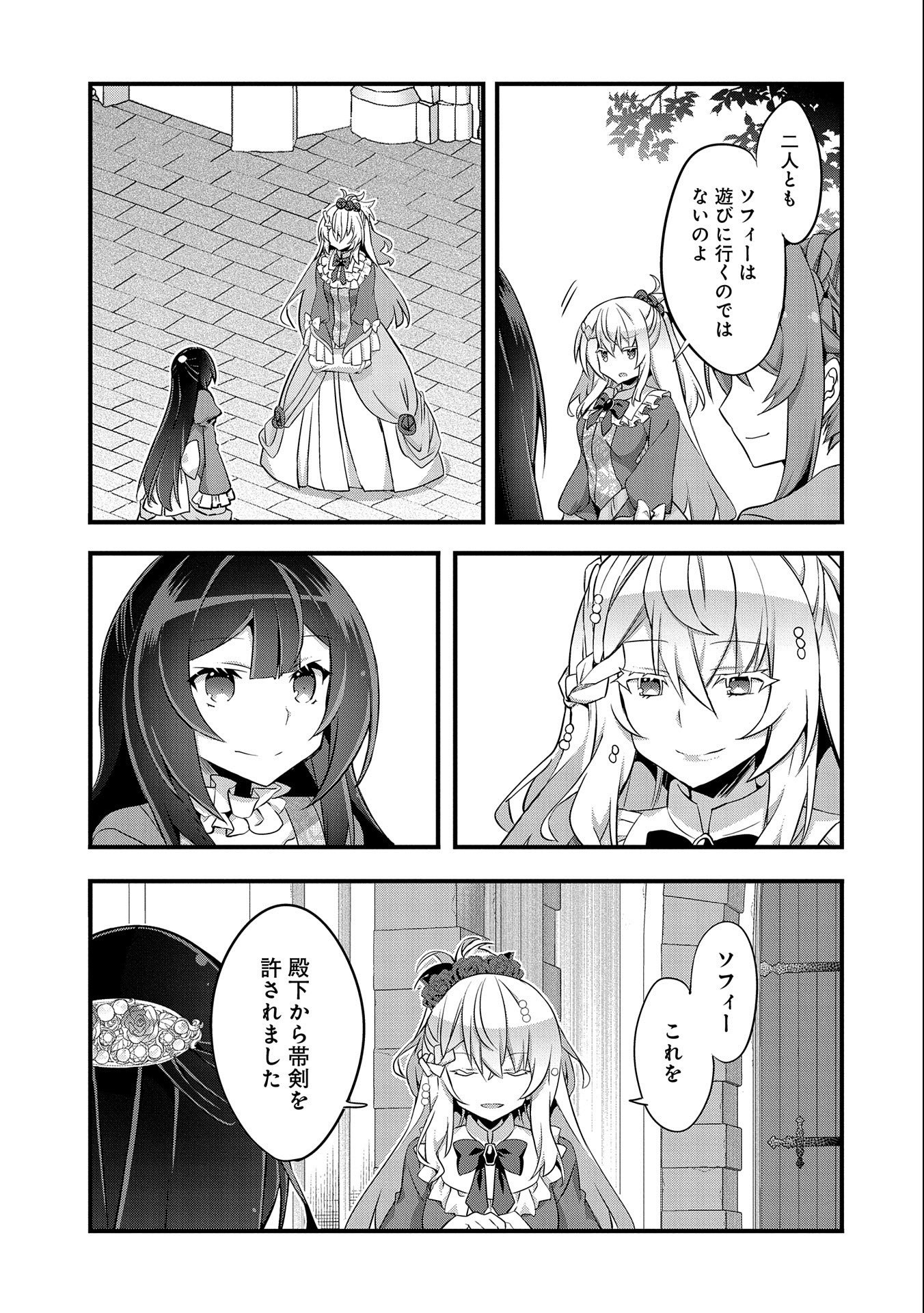 転生前は男だったので逆ハーレムはお断りしております 第16話 - Page 13