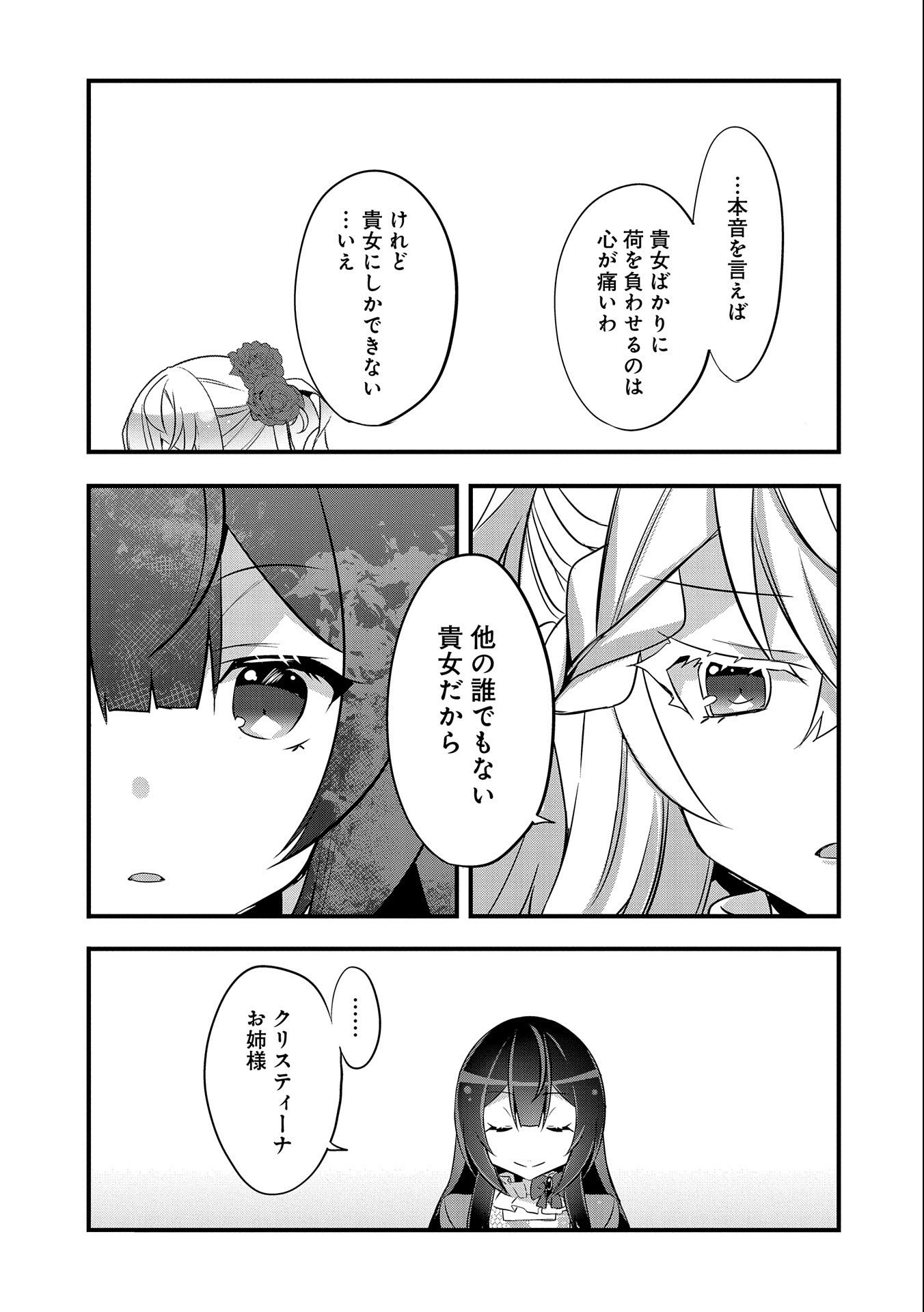 転生前は男だったので逆ハーレムはお断りしております 第16話 - Page 15