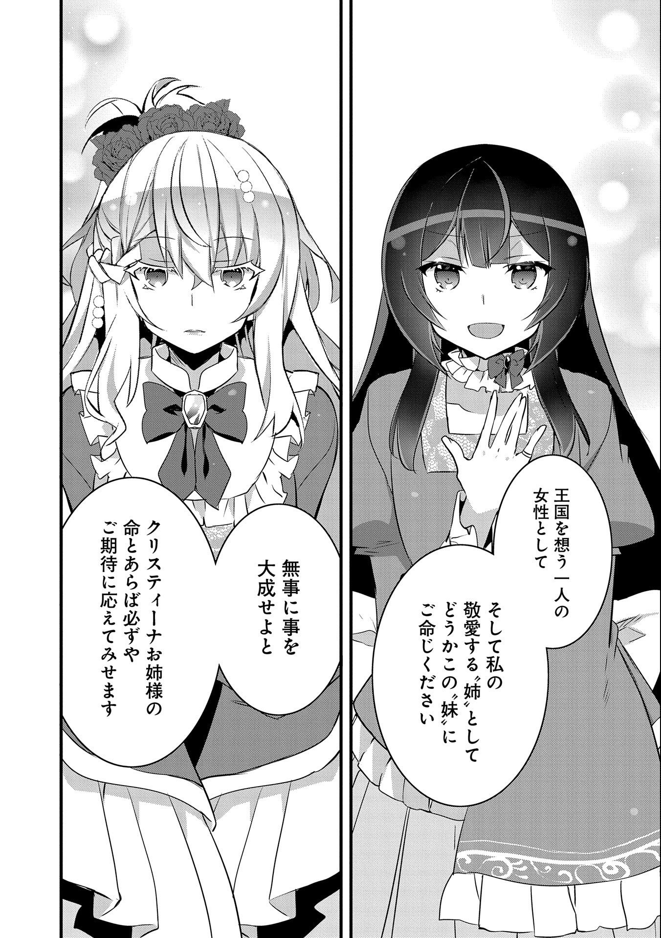 転生前は男だったので逆ハーレムはお断りしております 第16話 - Page 16