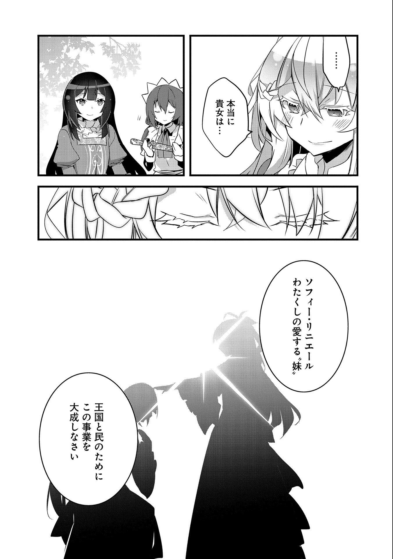 転生前は男だったので逆ハーレムはお断りしております 第16話 - Page 17