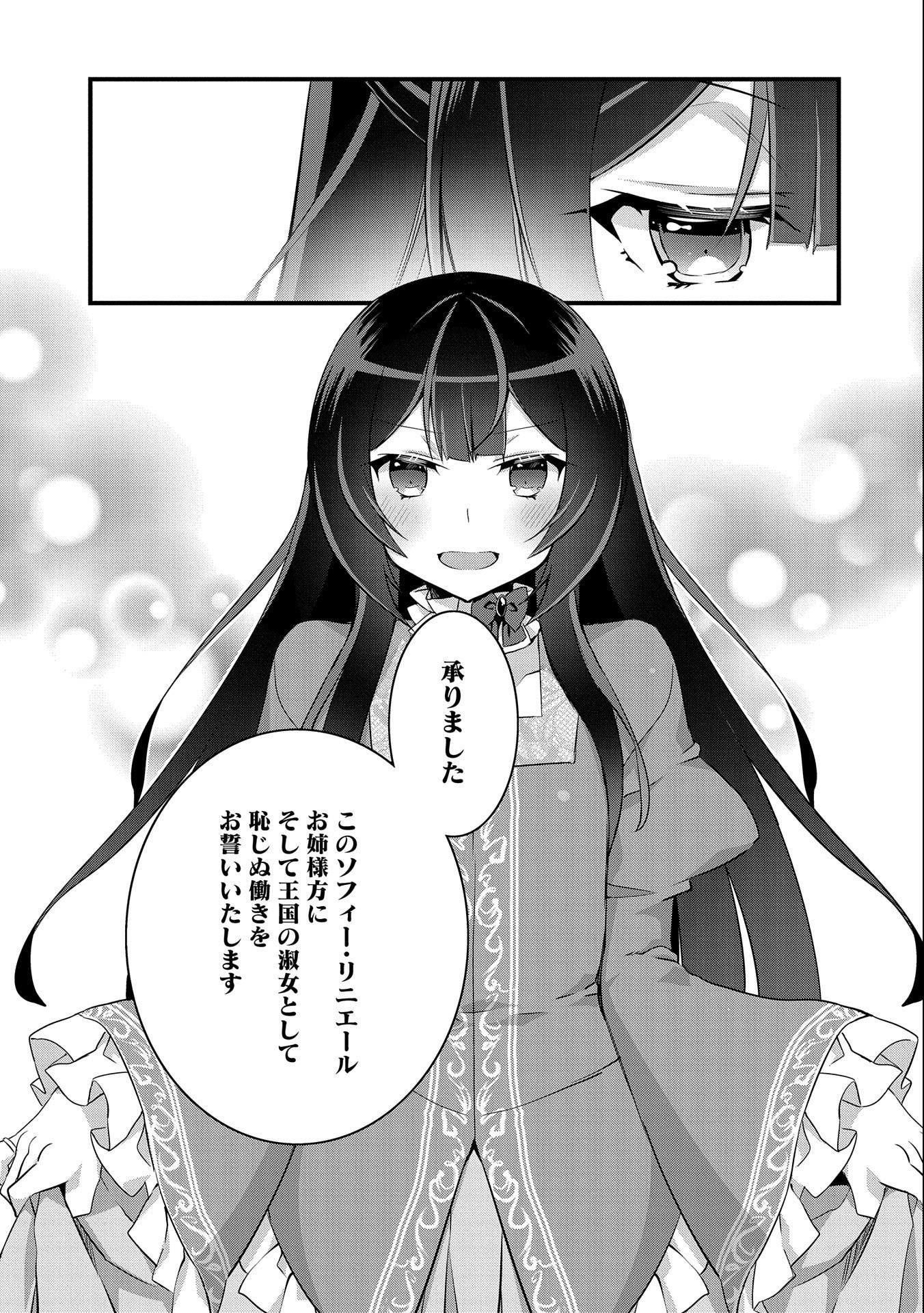 転生前は男だったので逆ハーレムはお断りしております 第16話 - Page 19