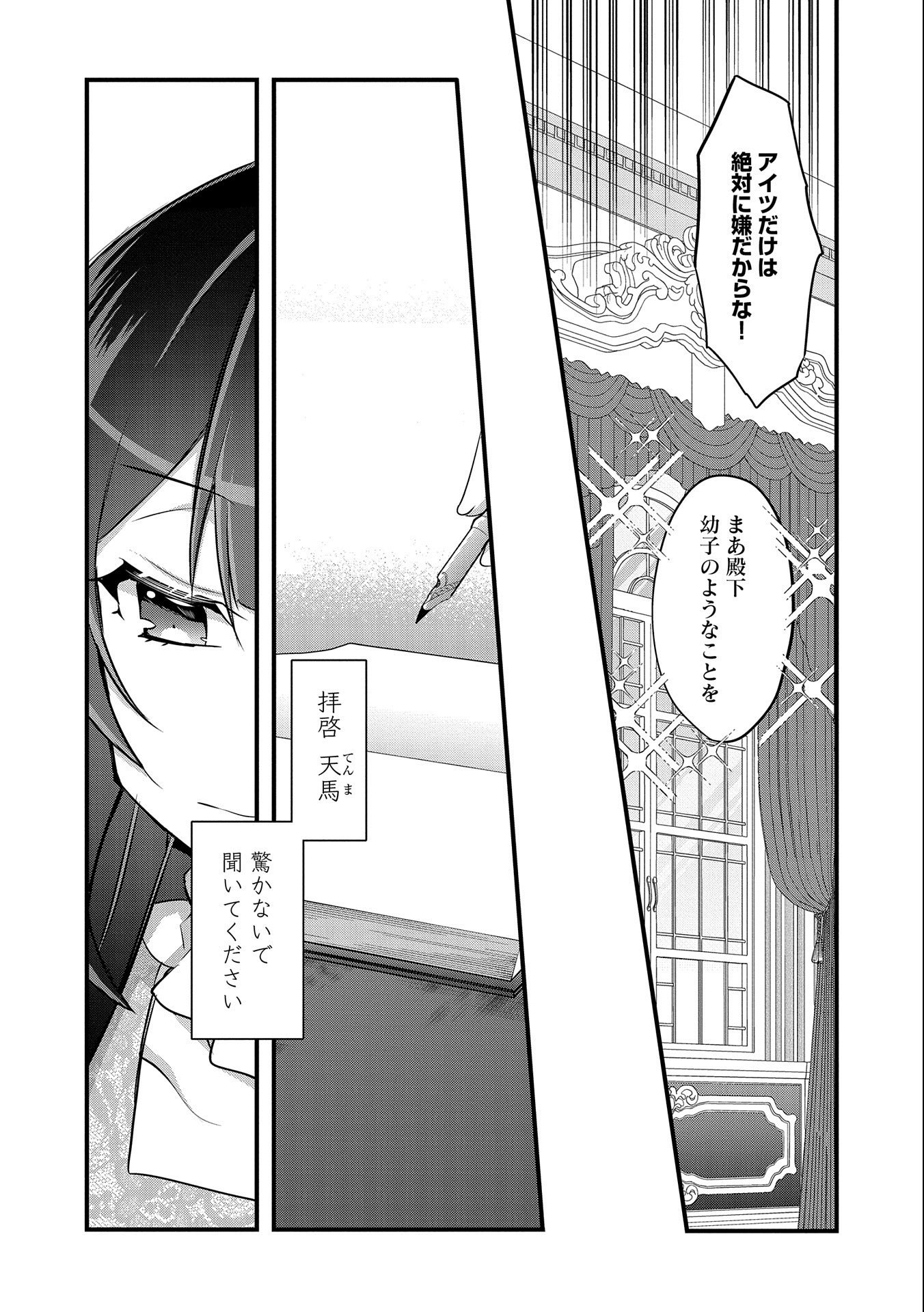 転生前は男だったので逆ハーレムはお断りしております 第16話 - Page 4