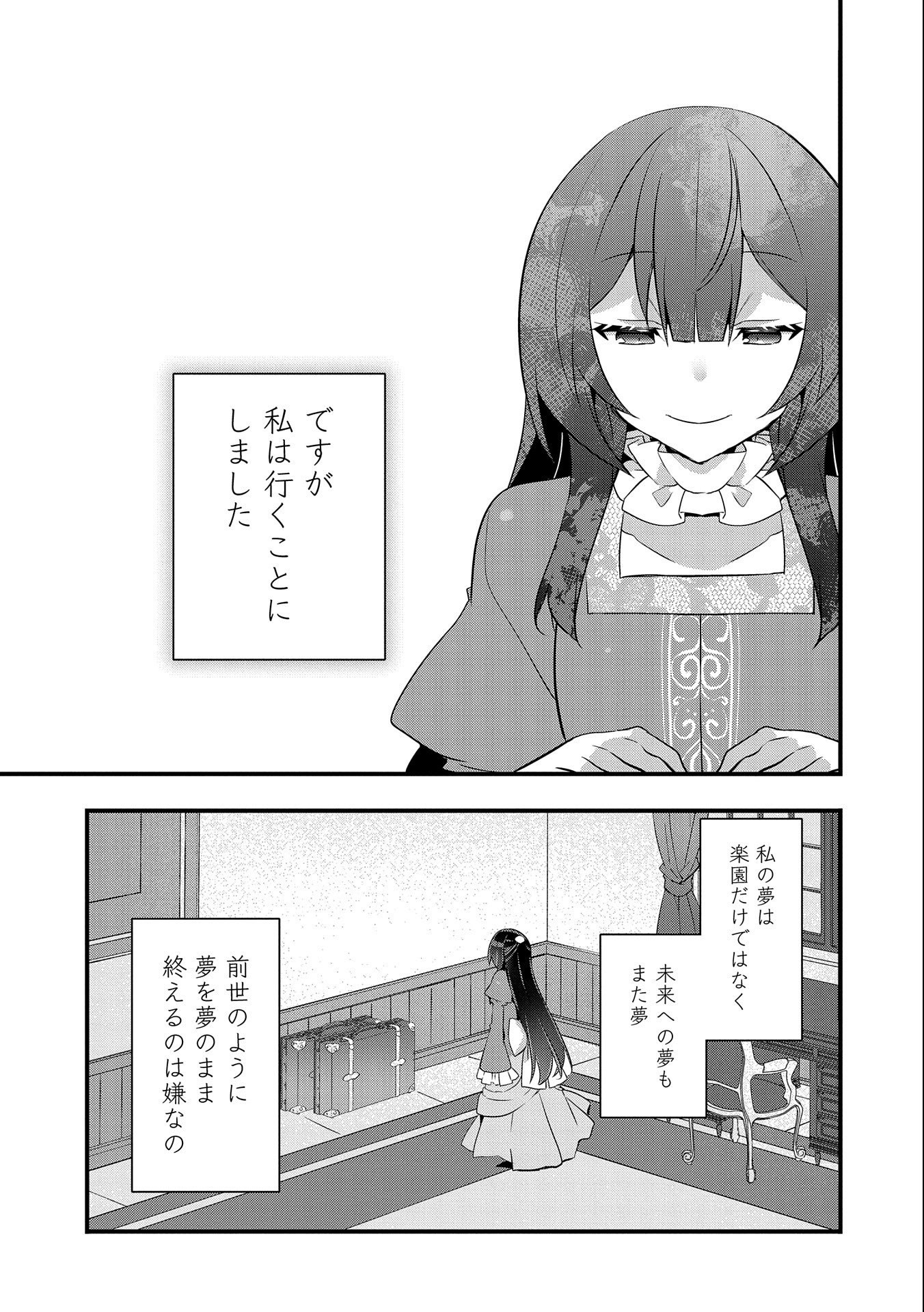 転生前は男だったので逆ハーレムはお断りしております 第16話 - Page 7