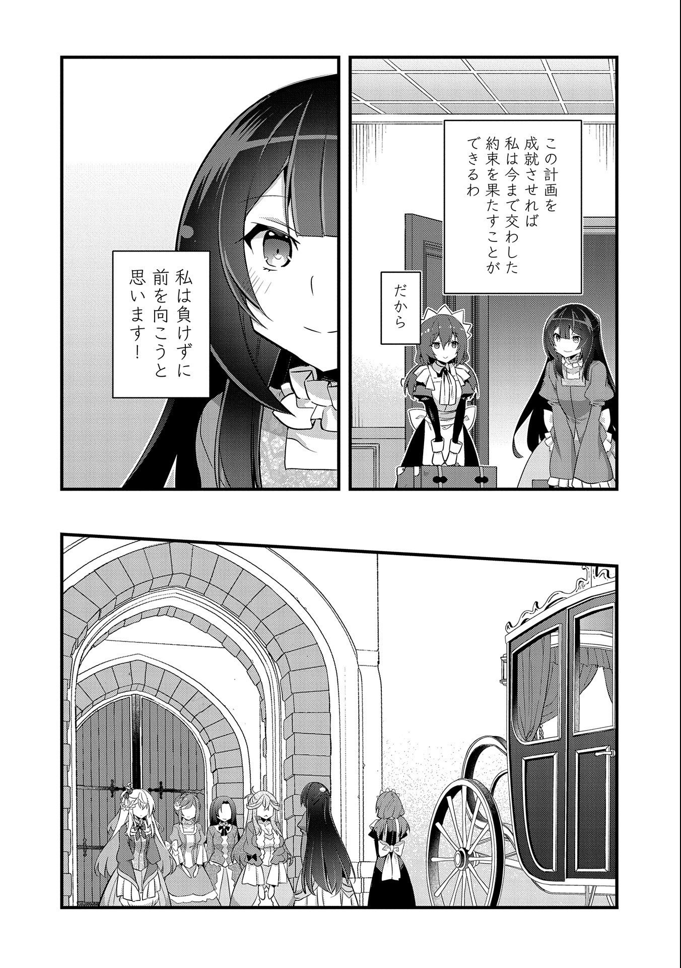 転生前は男だったので逆ハーレムはお断りしております 第16話 - Page 8