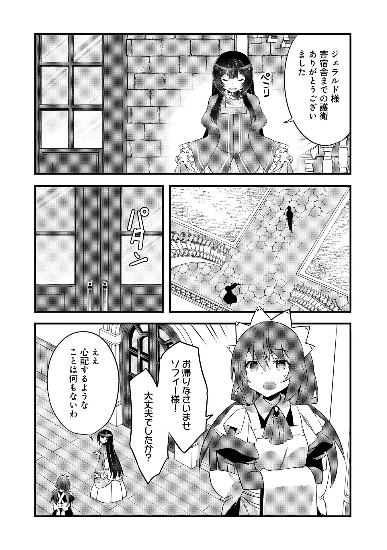 転生前は男だったので逆ハーレムはお断りしております 第17話 - Page 14