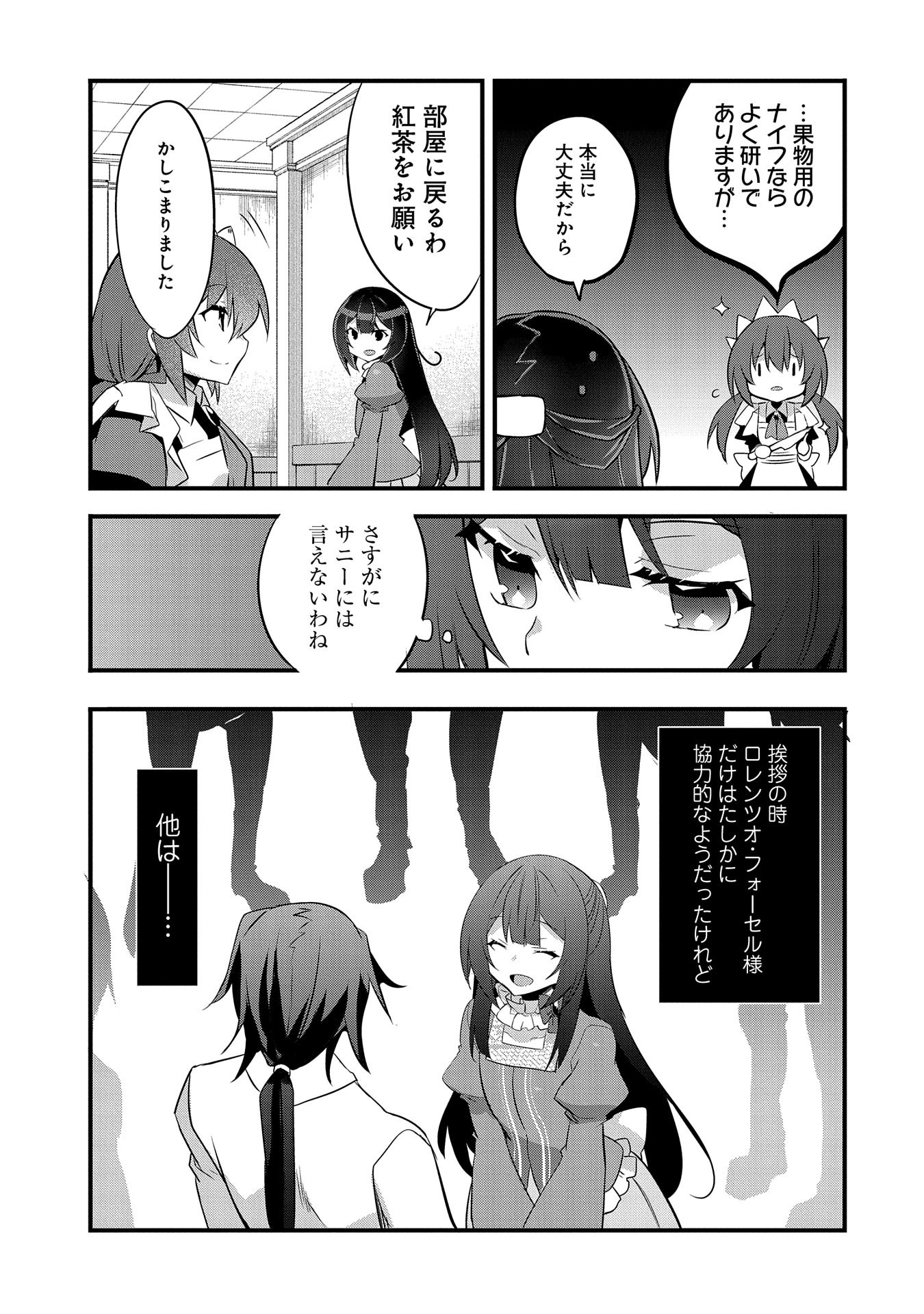 転生前は男だったので逆ハーレムはお断りしております 第17話 - Page 15