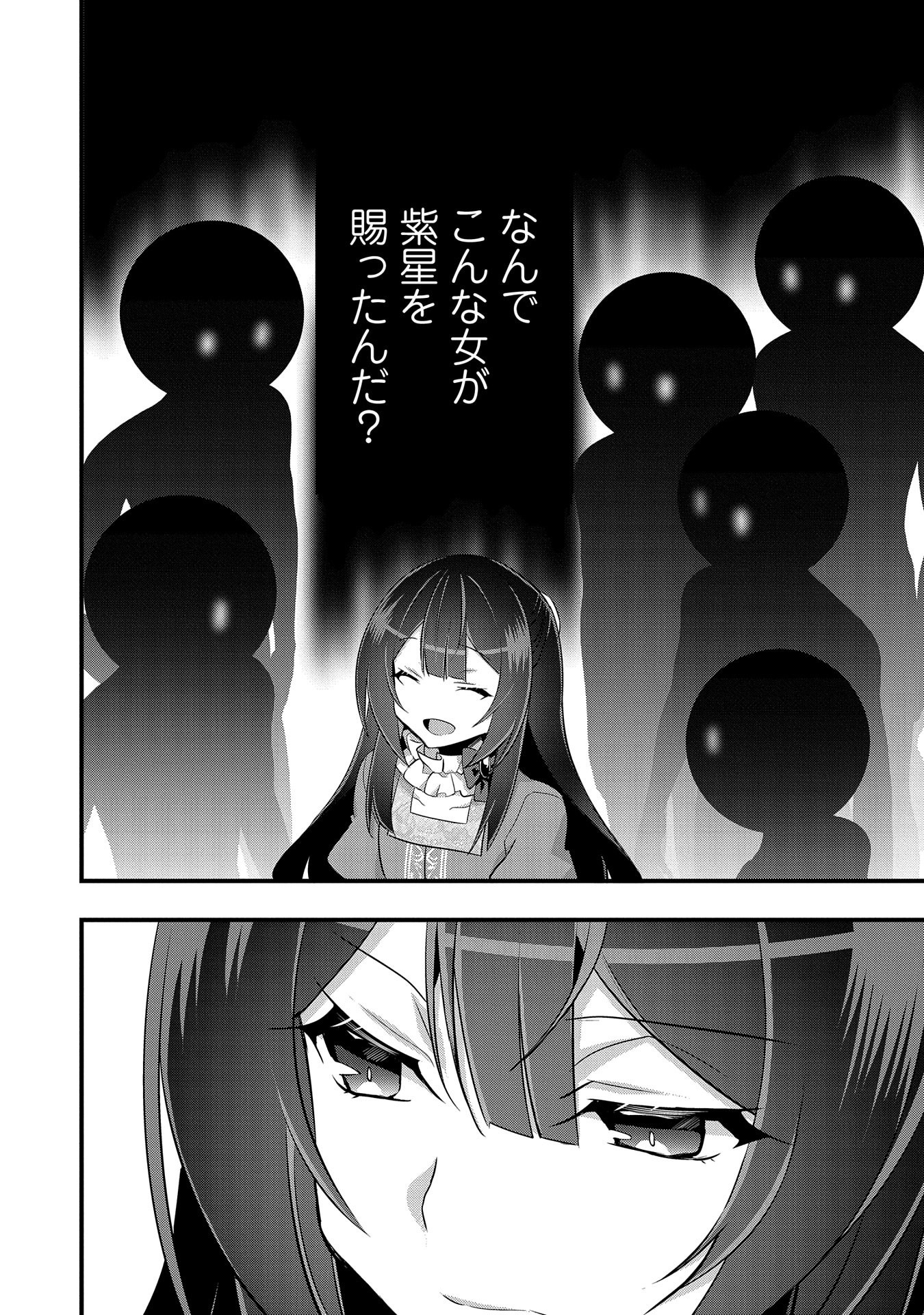 転生前は男だったので逆ハーレムはお断りしております 第17話 - Page 16