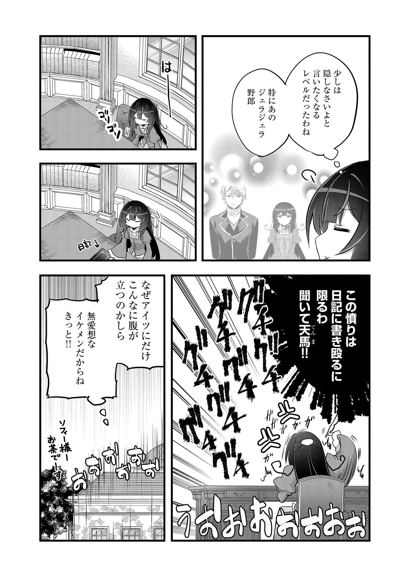 転生前は男だったので逆ハーレムはお断りしております 第17話 - Page 17