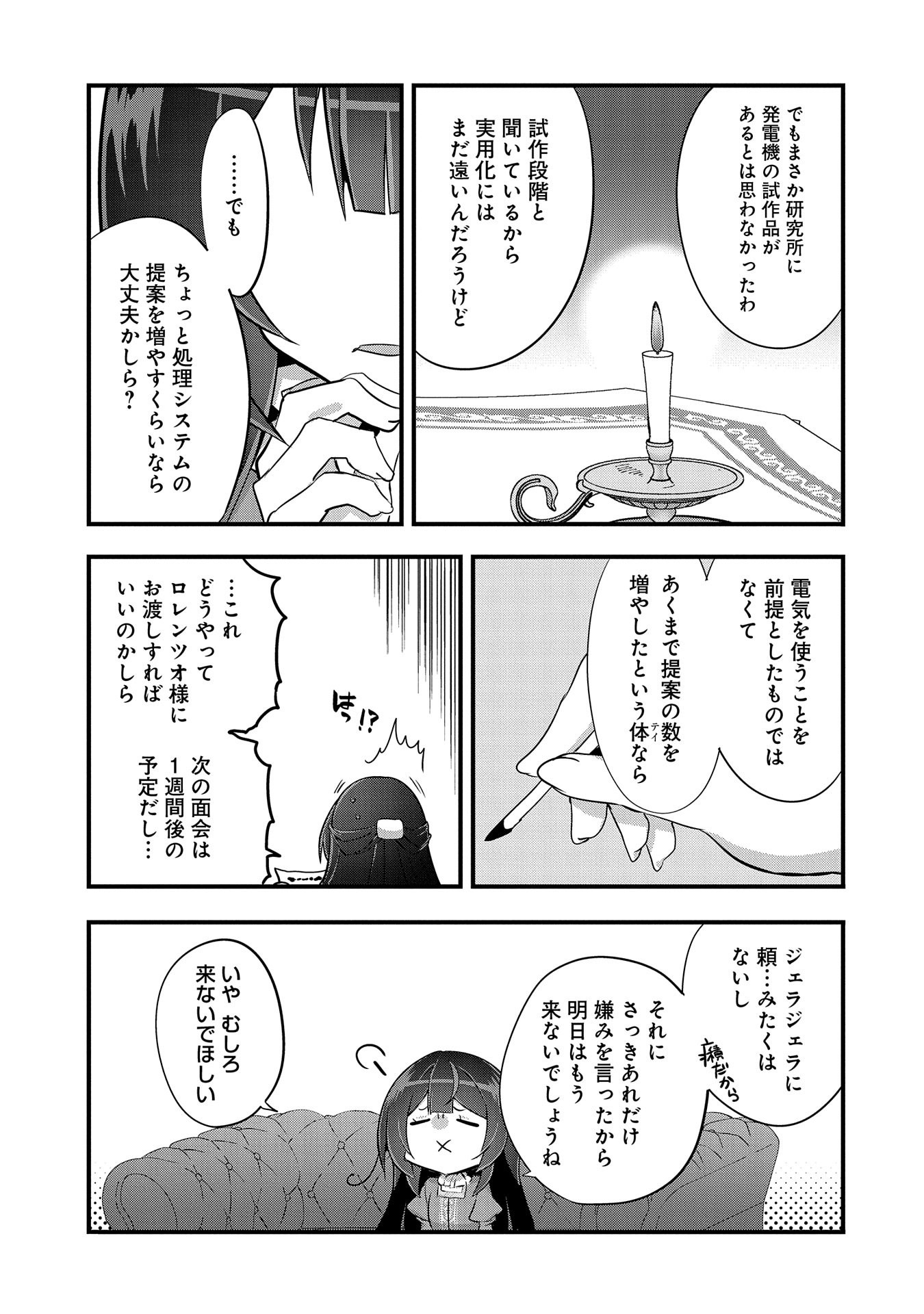 転生前は男だったので逆ハーレムはお断りしております 第17話 - Page 19