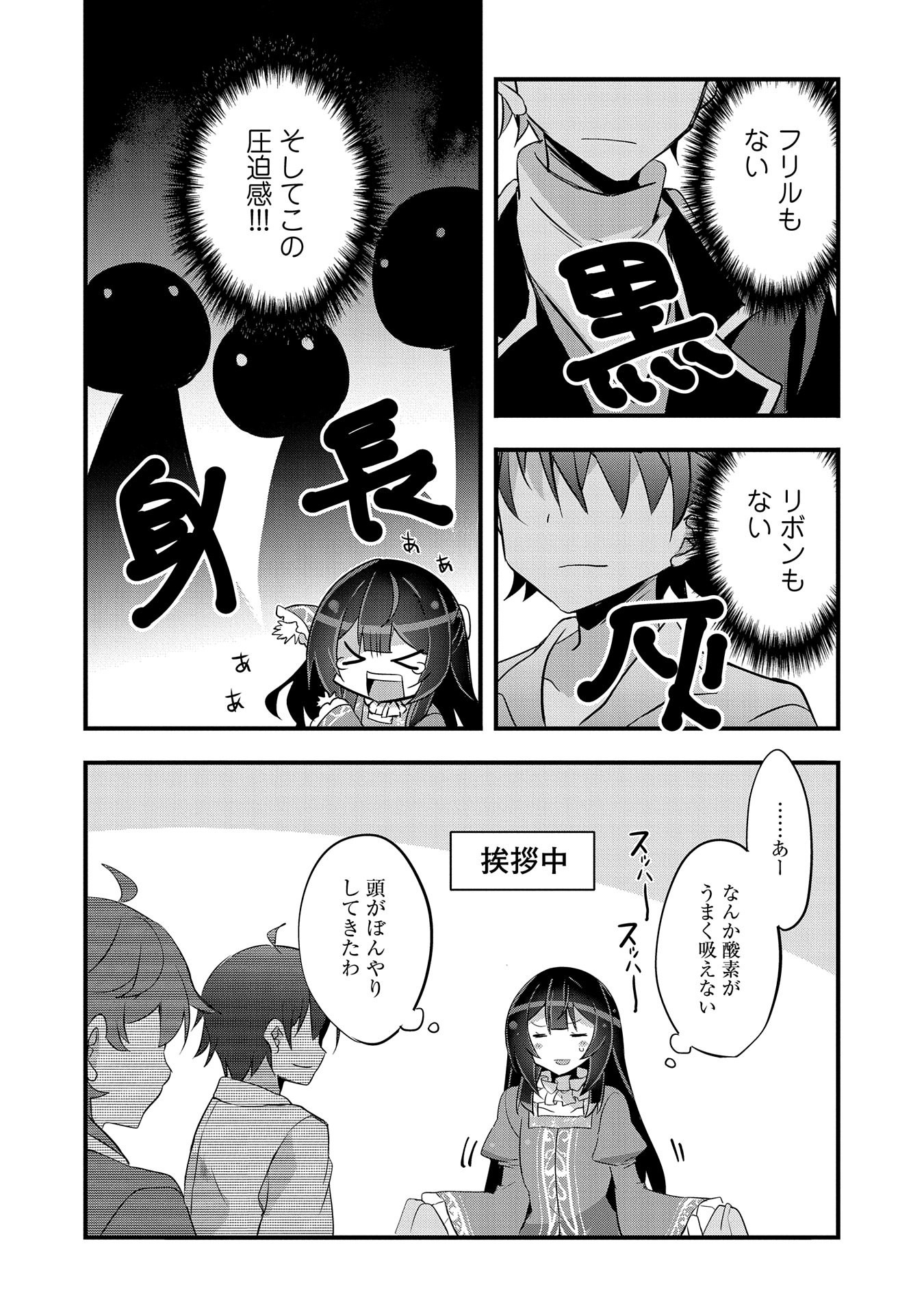 転生前は男だったので逆ハーレムはお断りしております 第17話 - Page 6