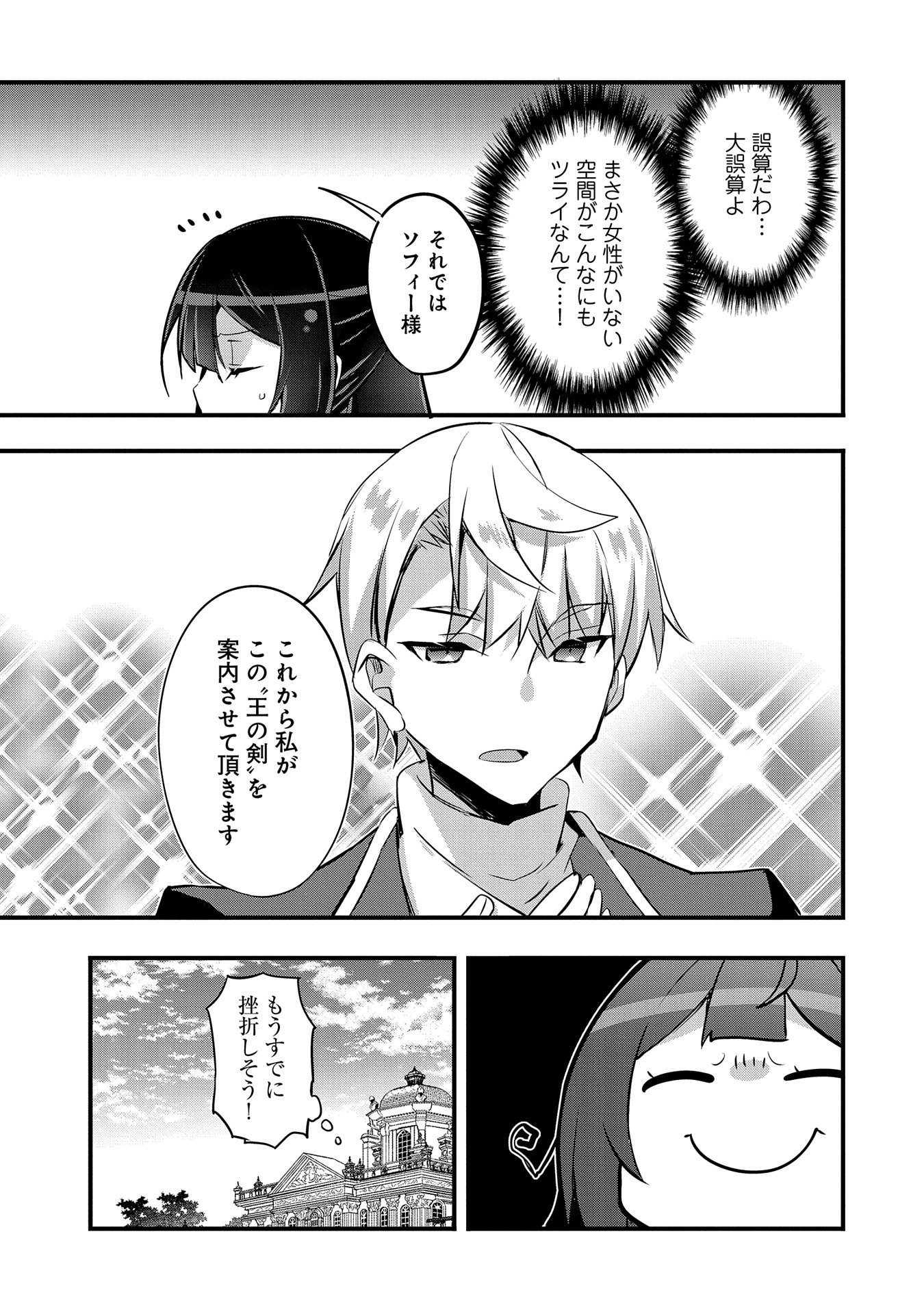 転生前は男だったので逆ハーレムはお断りしております 第17話 - Page 7