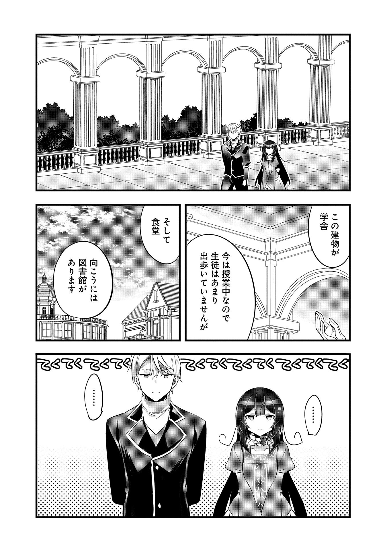 転生前は男だったので逆ハーレムはお断りしております 第17話 - Page 8