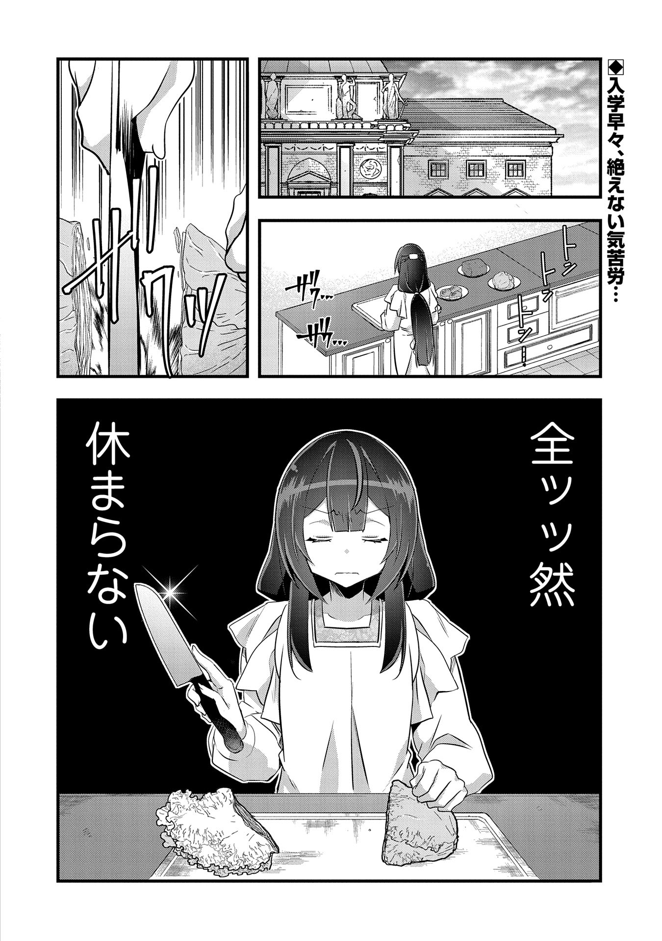 転生前は男だったので逆ハーレムはお断りしております 第18話 - Page 2