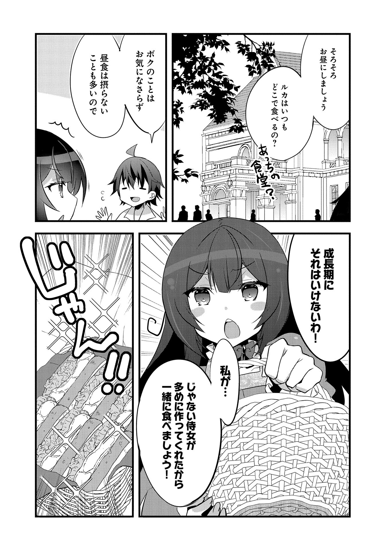 転生前は男だったので逆ハーレムはお断りしております 第18話 - Page 14