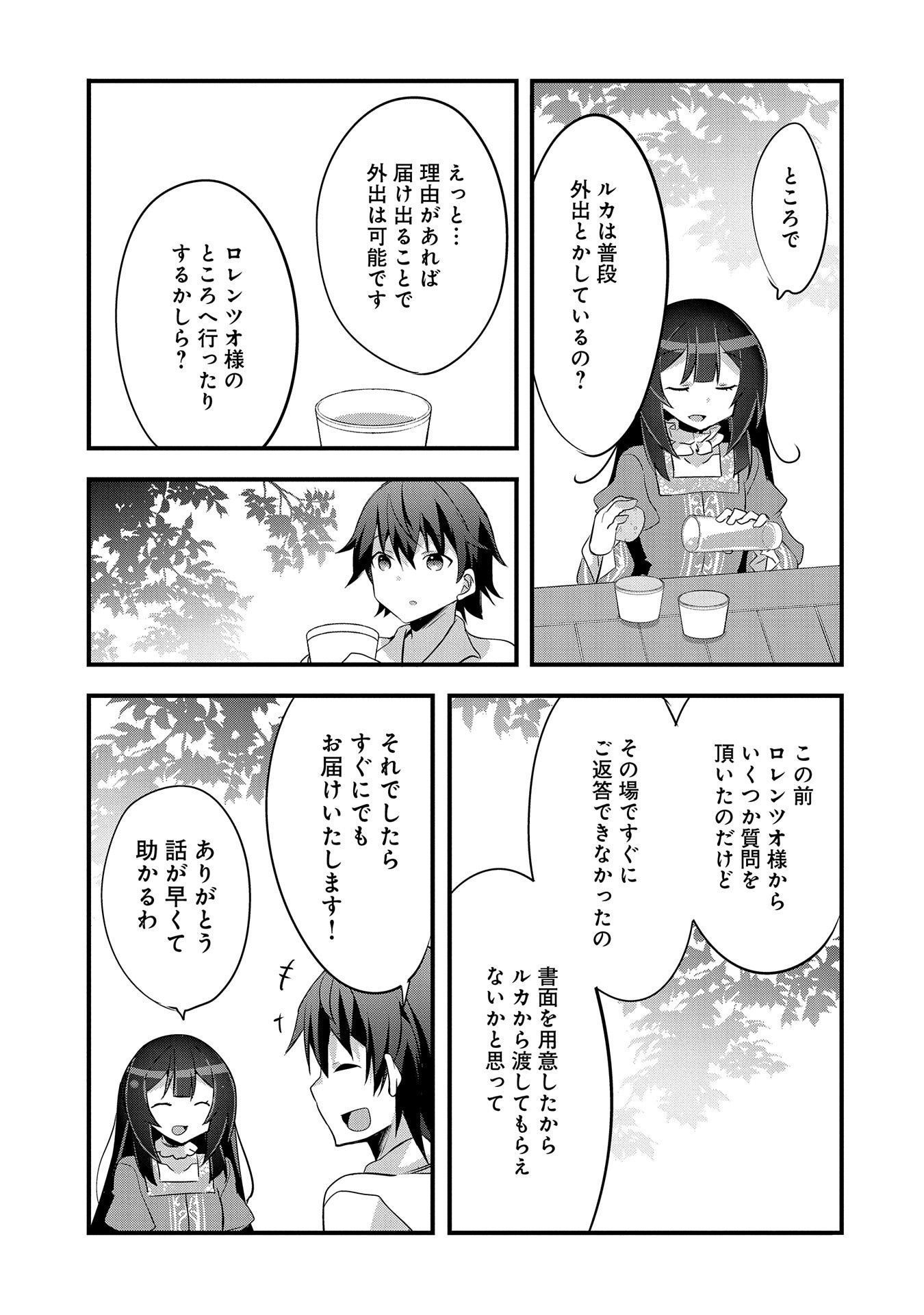 転生前は男だったので逆ハーレムはお断りしております 第18話 - Page 17