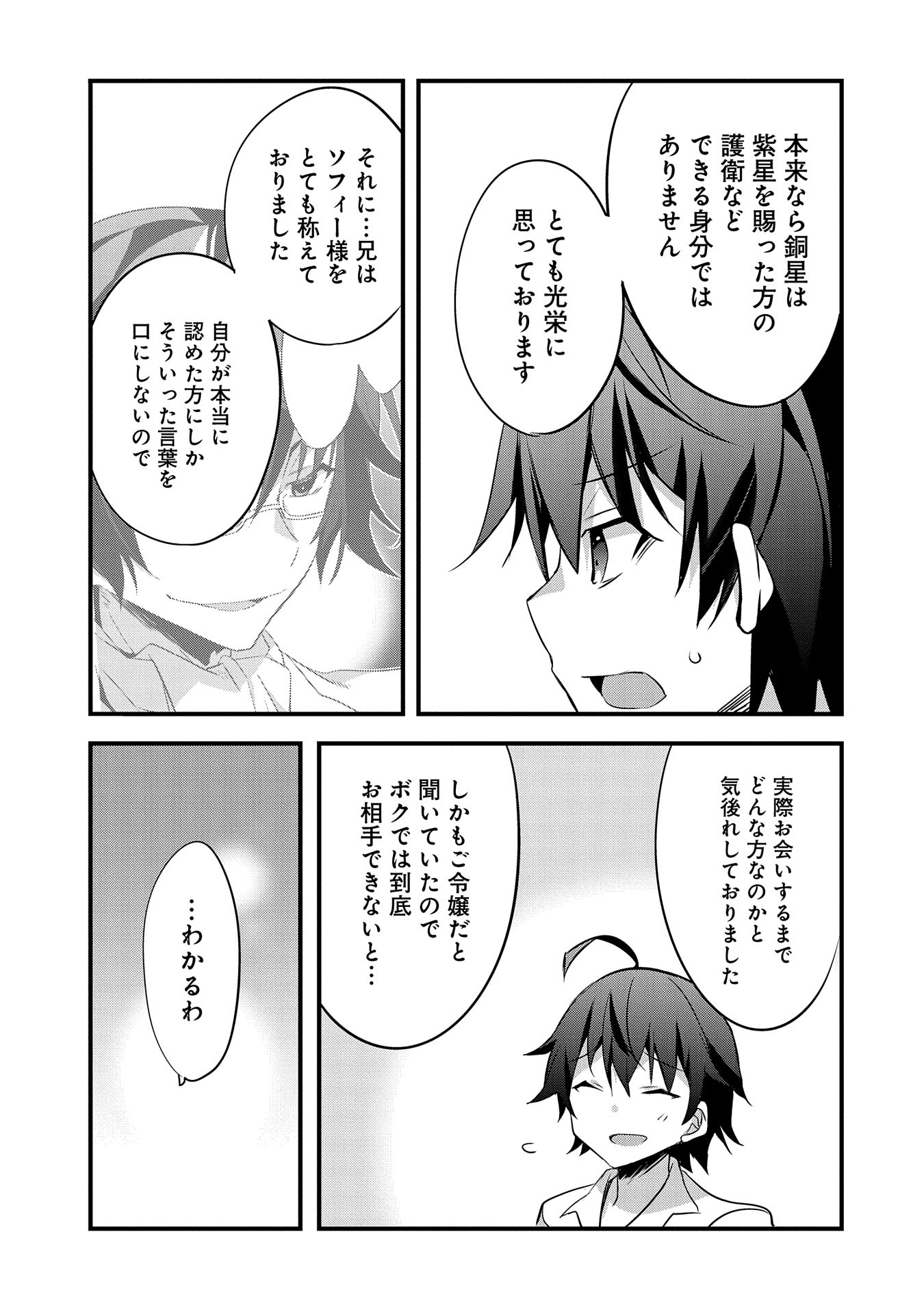 転生前は男だったので逆ハーレムはお断りしております 第18話 - Page 19