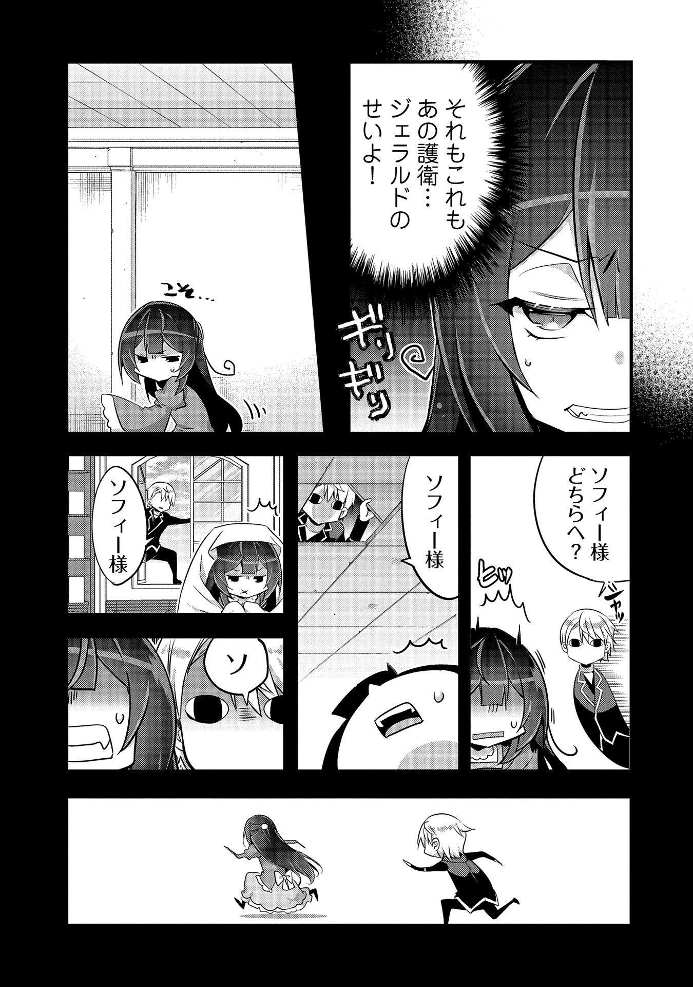 転生前は男だったので逆ハーレムはお断りしております 第18話 - Page 3