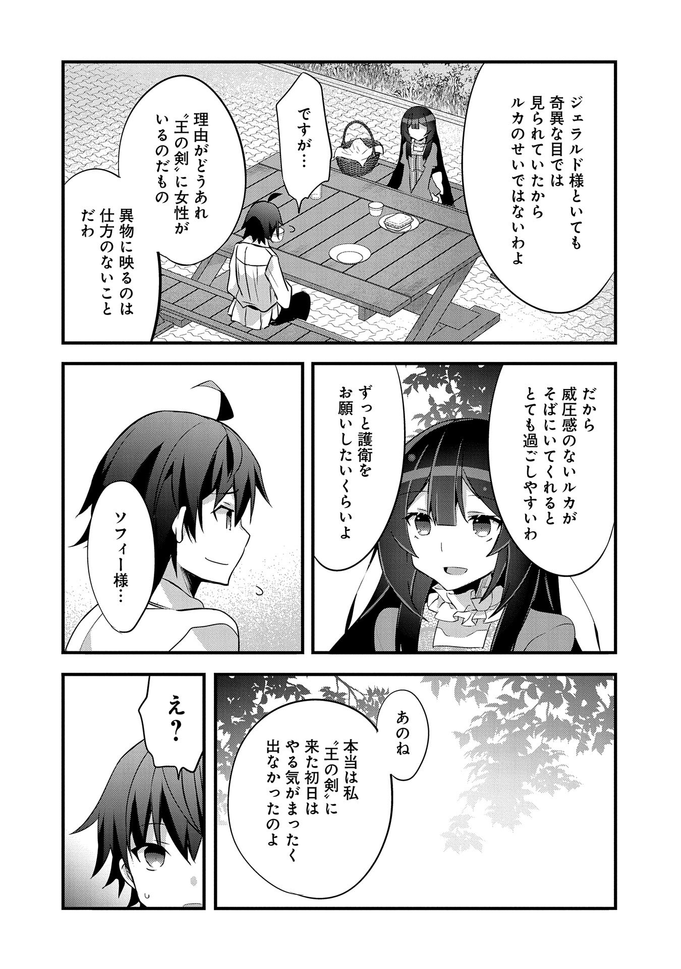 転生前は男だったので逆ハーレムはお断りしております 第18話 - Page 22