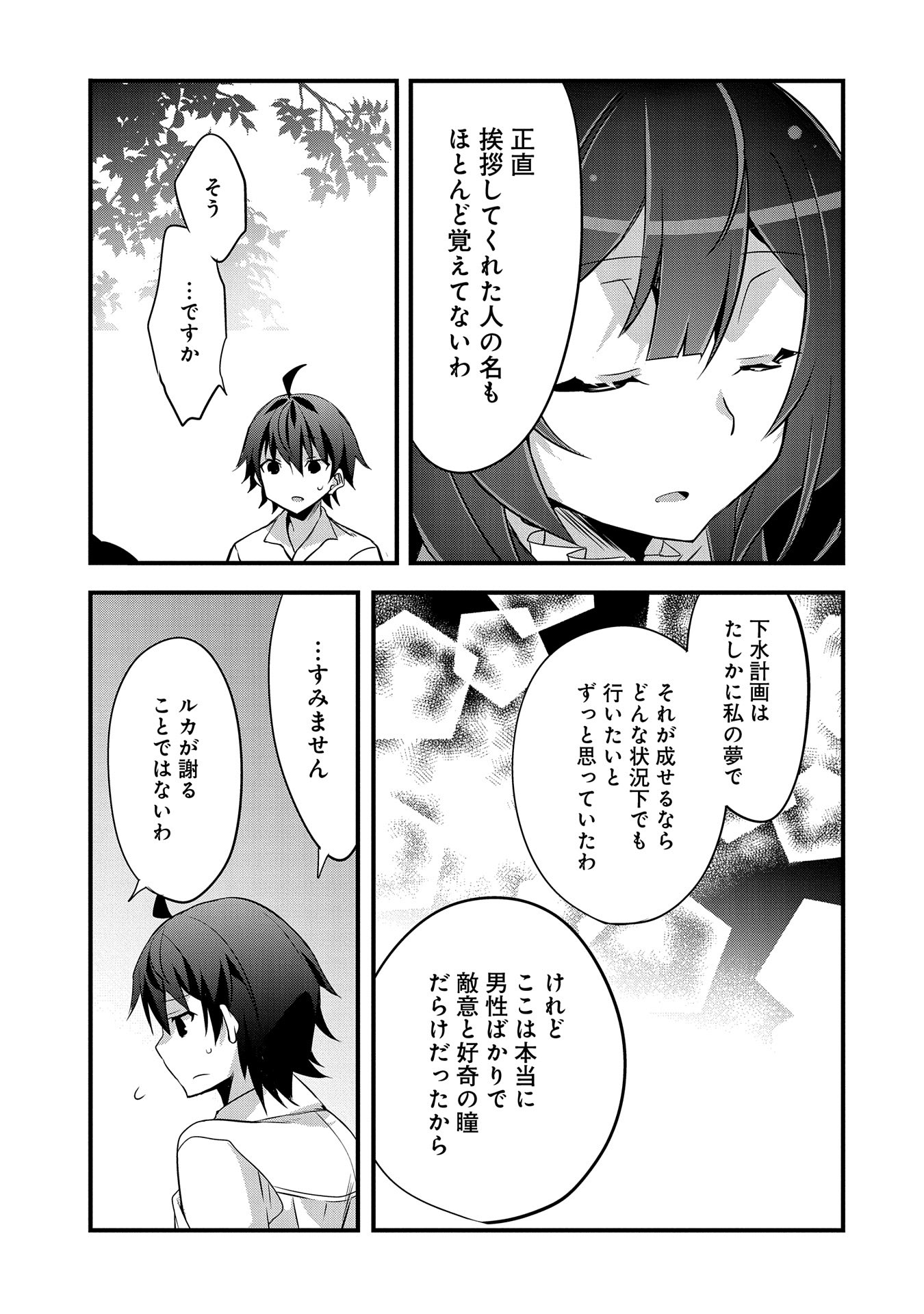 転生前は男だったので逆ハーレムはお断りしております 第18話 - Page 23