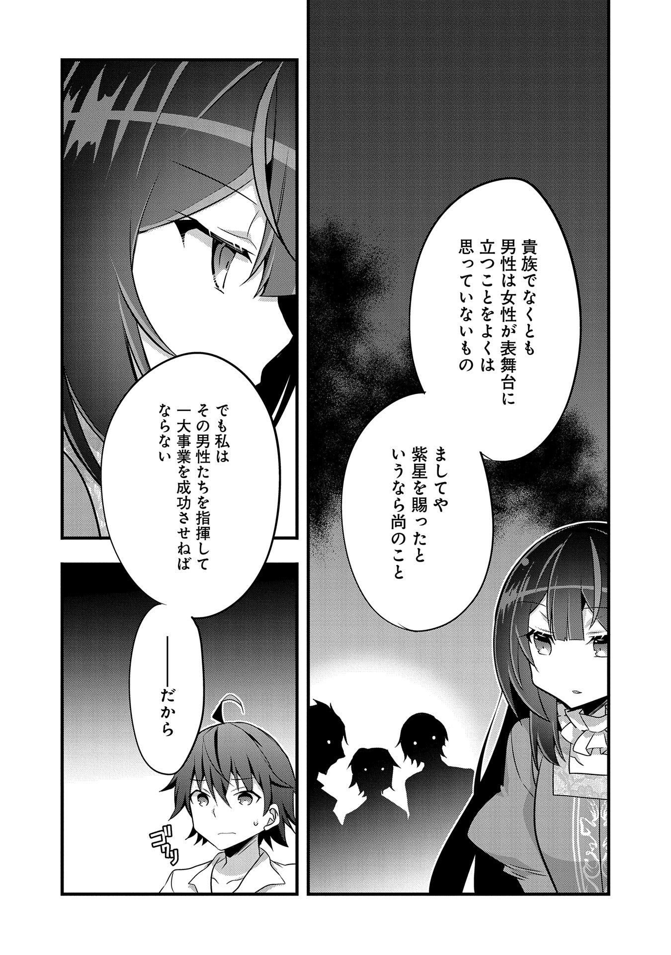 転生前は男だったので逆ハーレムはお断りしております 第18話 - Page 24