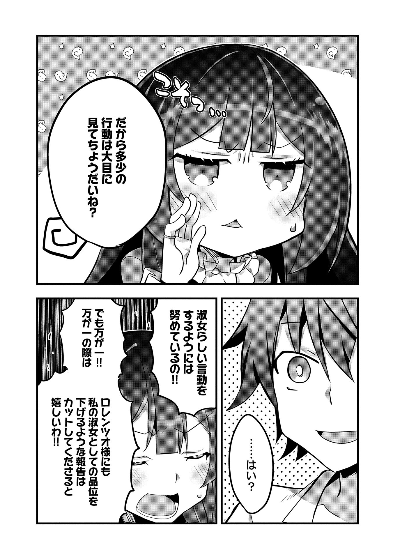 転生前は男だったので逆ハーレムはお断りしております 第18話 - Page 25