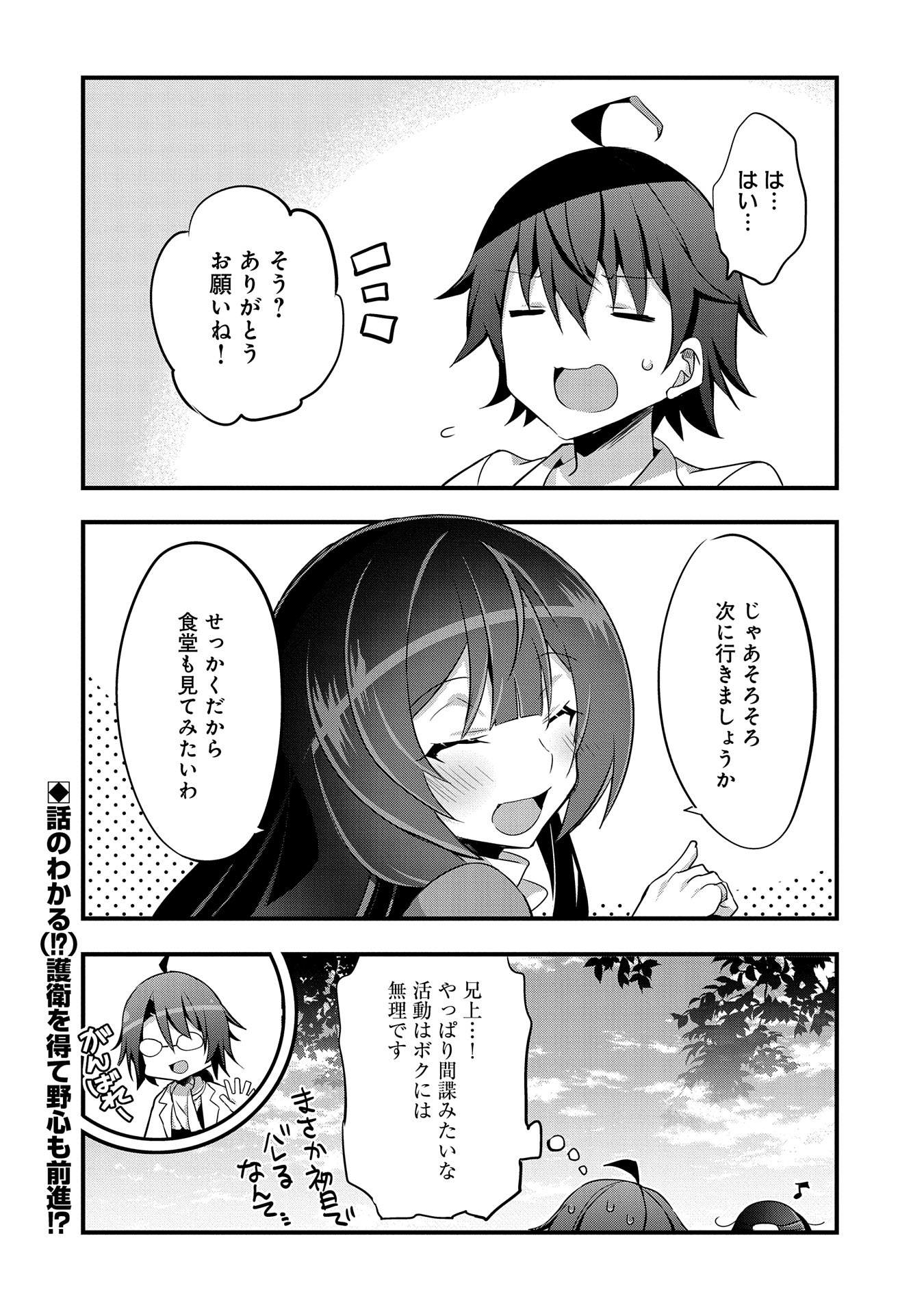 転生前は男だったので逆ハーレムはお断りしております 第18話 - Page 26