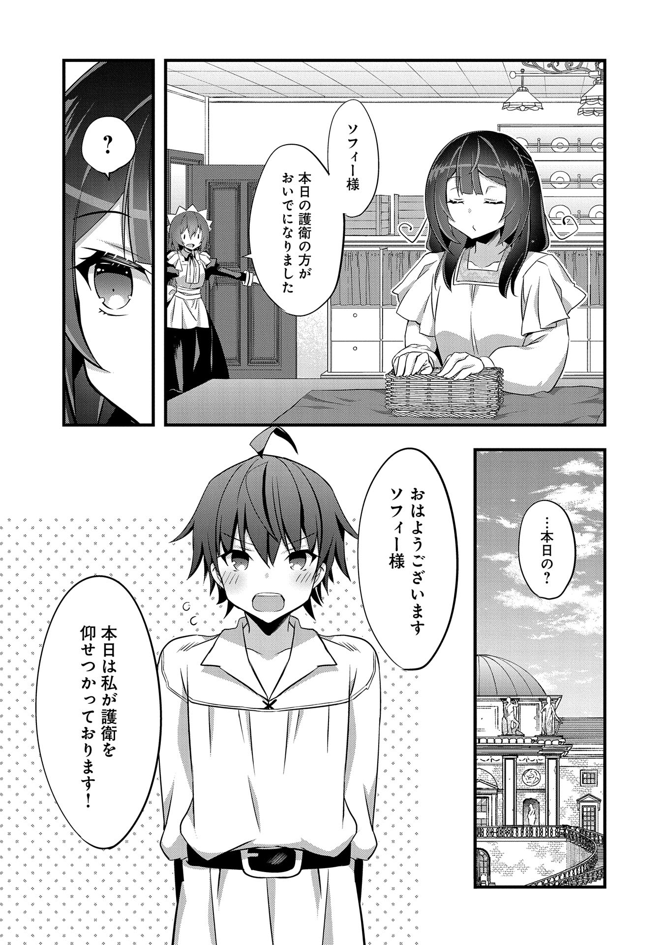 転生前は男だったので逆ハーレムはお断りしております 第18話 - Page 5