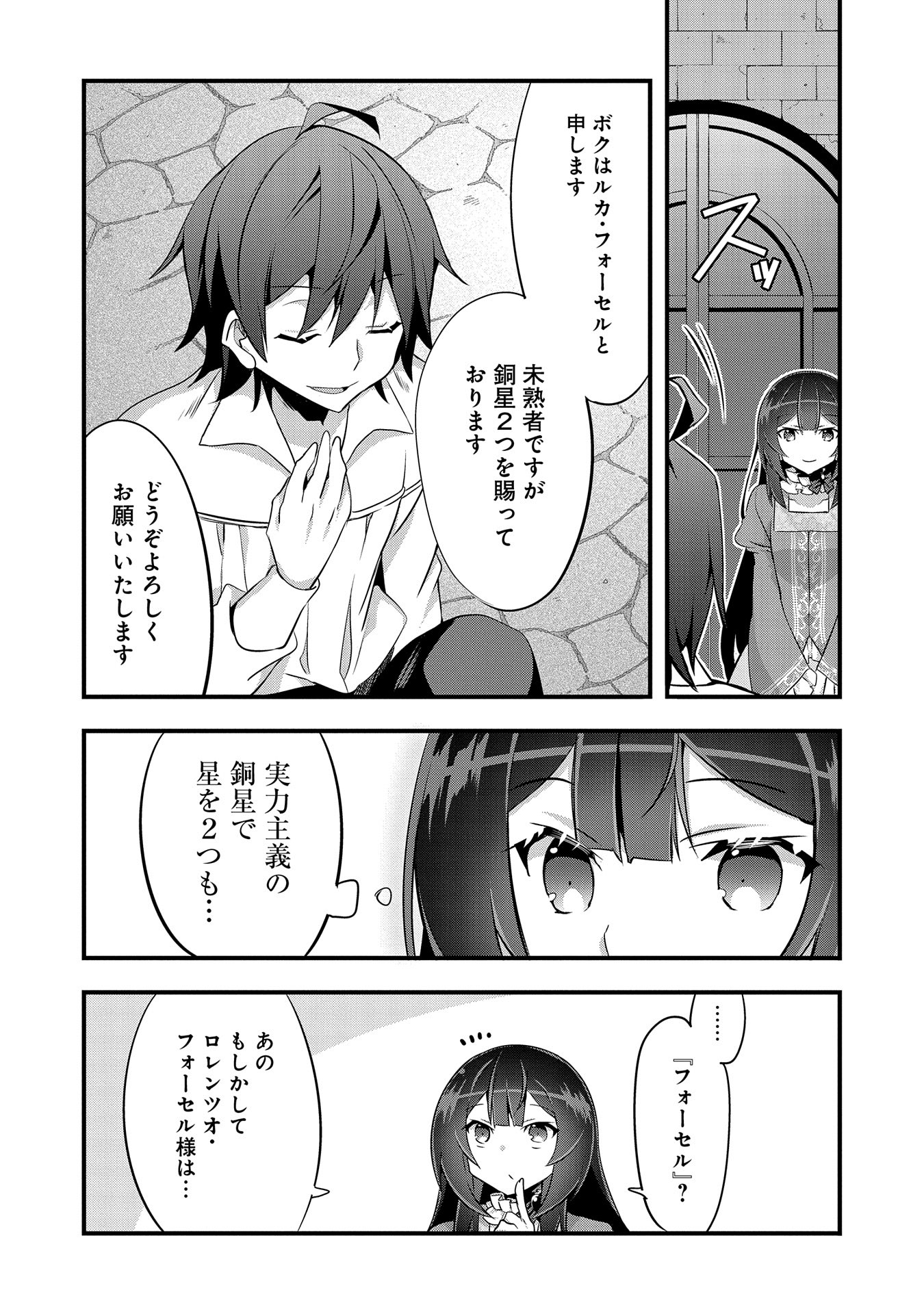 転生前は男だったので逆ハーレムはお断りしております 第18話 - Page 8