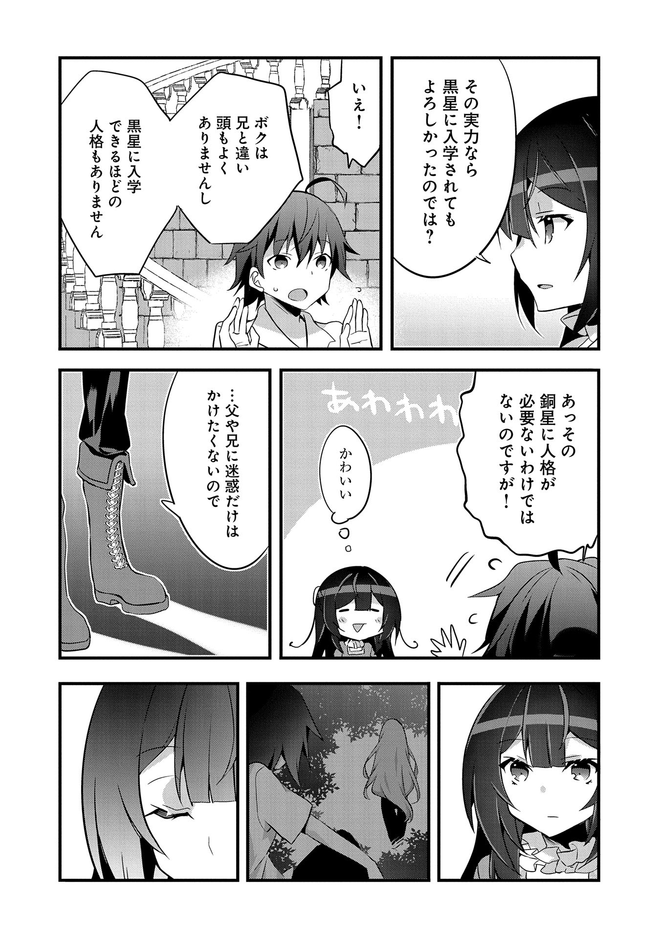 転生前は男だったので逆ハーレムはお断りしております 第18話 - Page 10