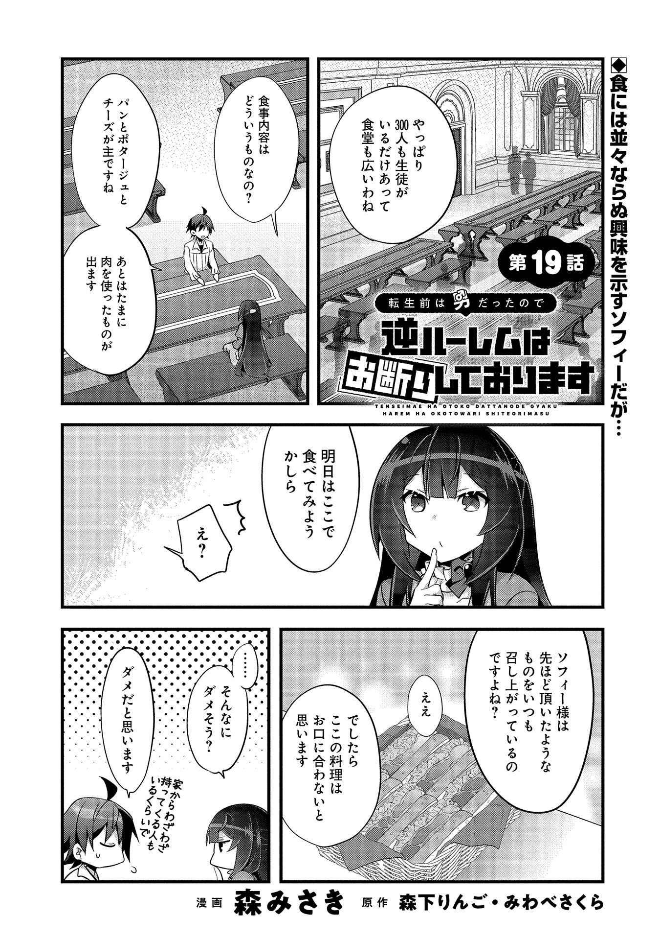 転生前は男だったので逆ハーレムはお断りしております 第19話 - Page 1