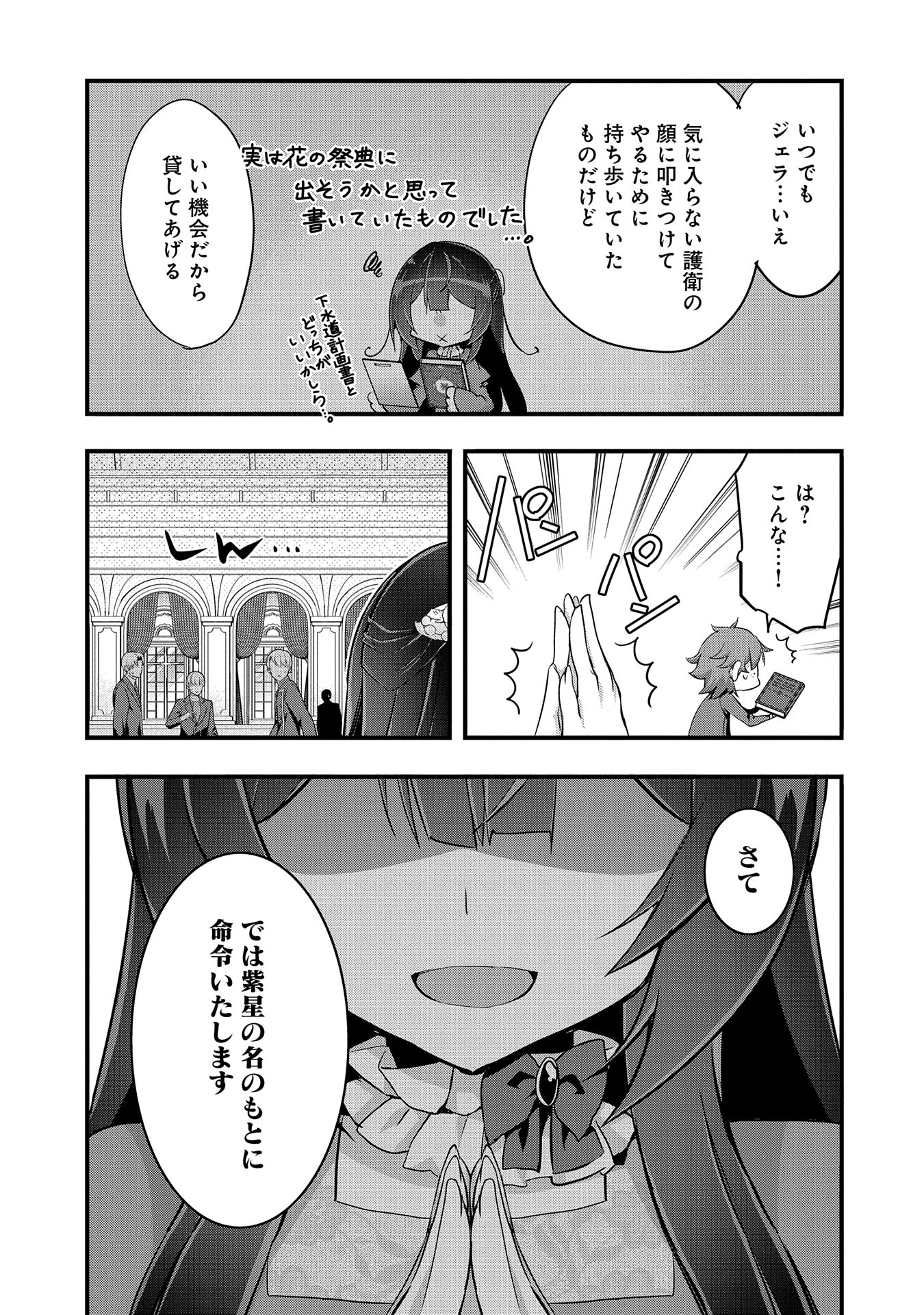 転生前は男だったので逆ハーレムはお断りしております 第19話 - Page 13