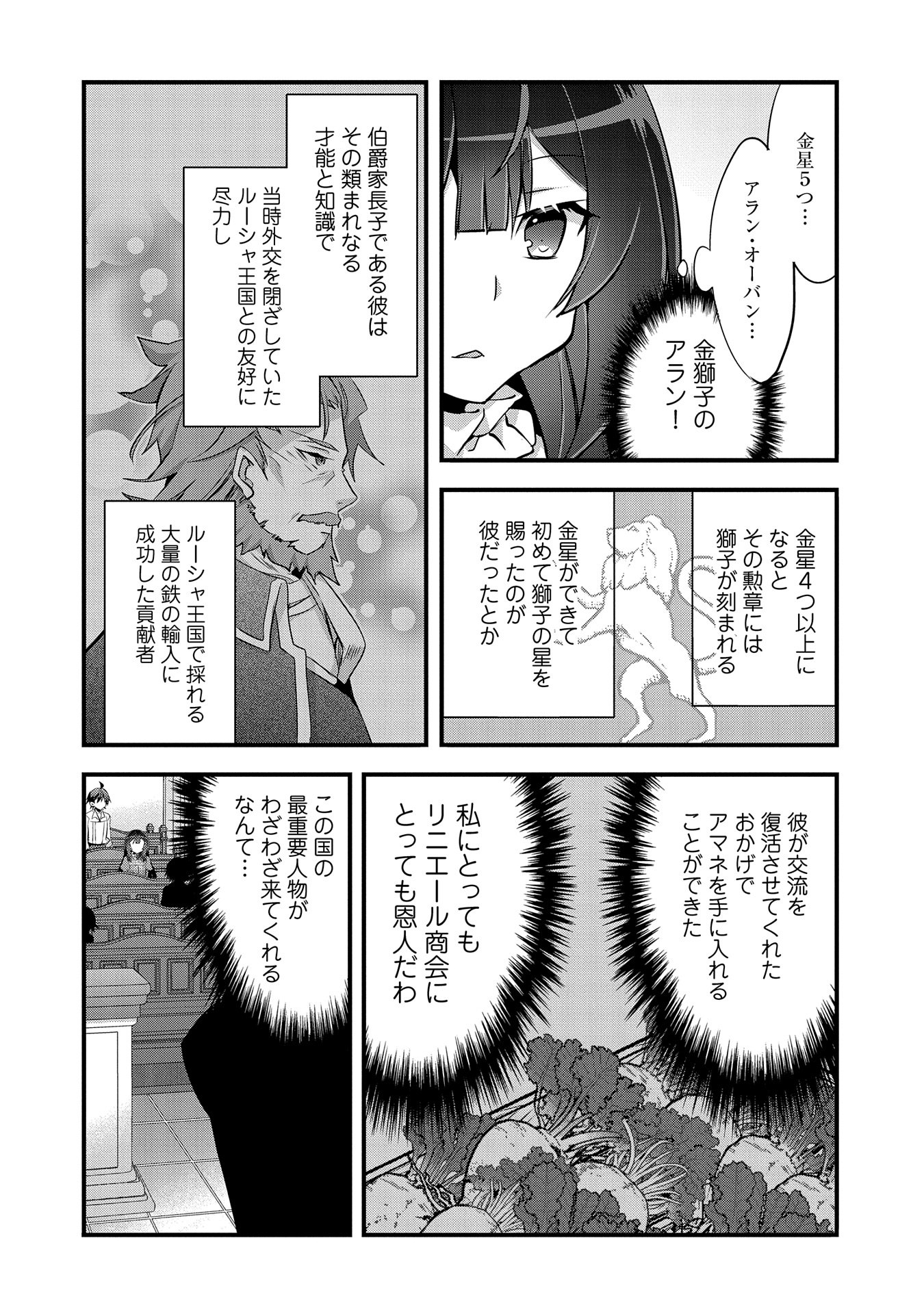 転生前は男だったので逆ハーレムはお断りしております 第19話 - Page 18