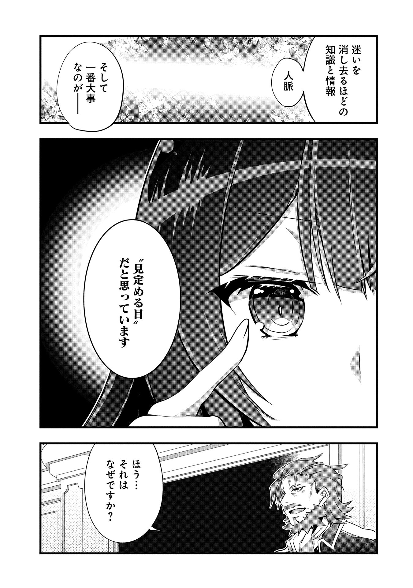 転生前は男だったので逆ハーレムはお断りしております 第19話 - Page 25