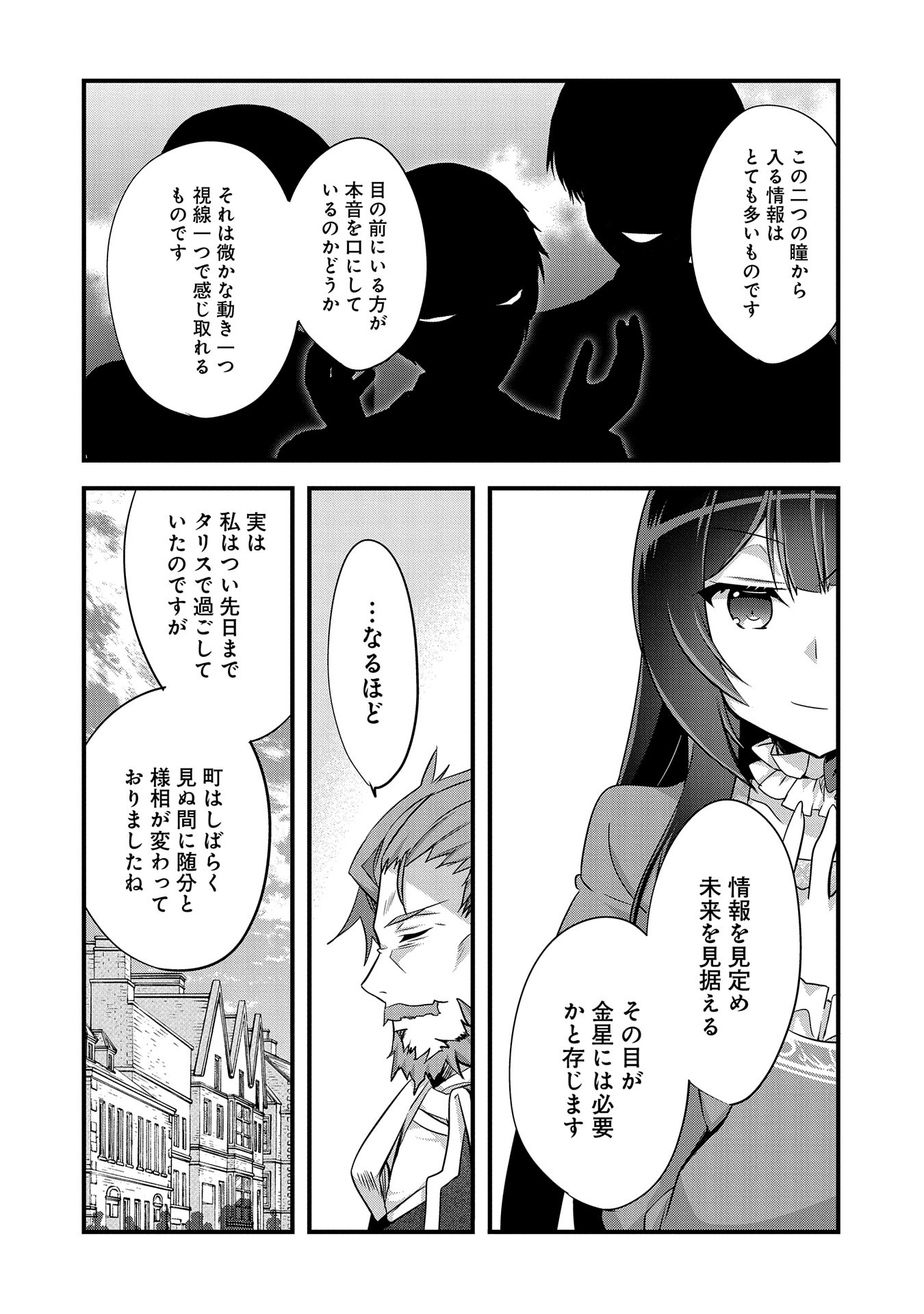 転生前は男だったので逆ハーレムはお断りしております 第19話 - Page 26