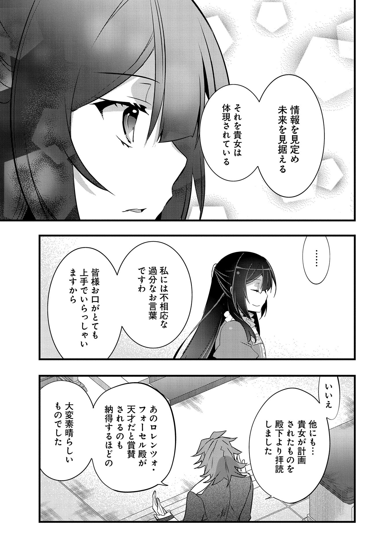 転生前は男だったので逆ハーレムはお断りしております 第19話 - Page 29