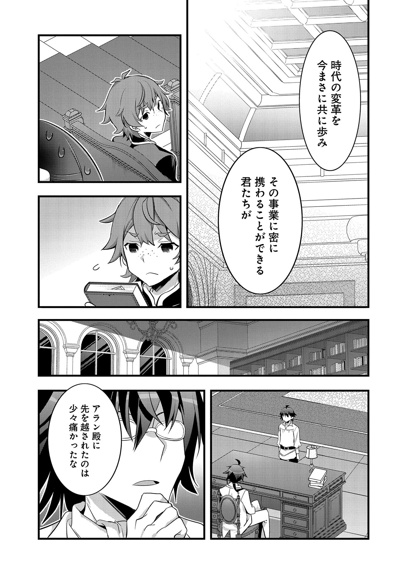 転生前は男だったので逆ハーレムはお断りしております 第19話 - Page 33