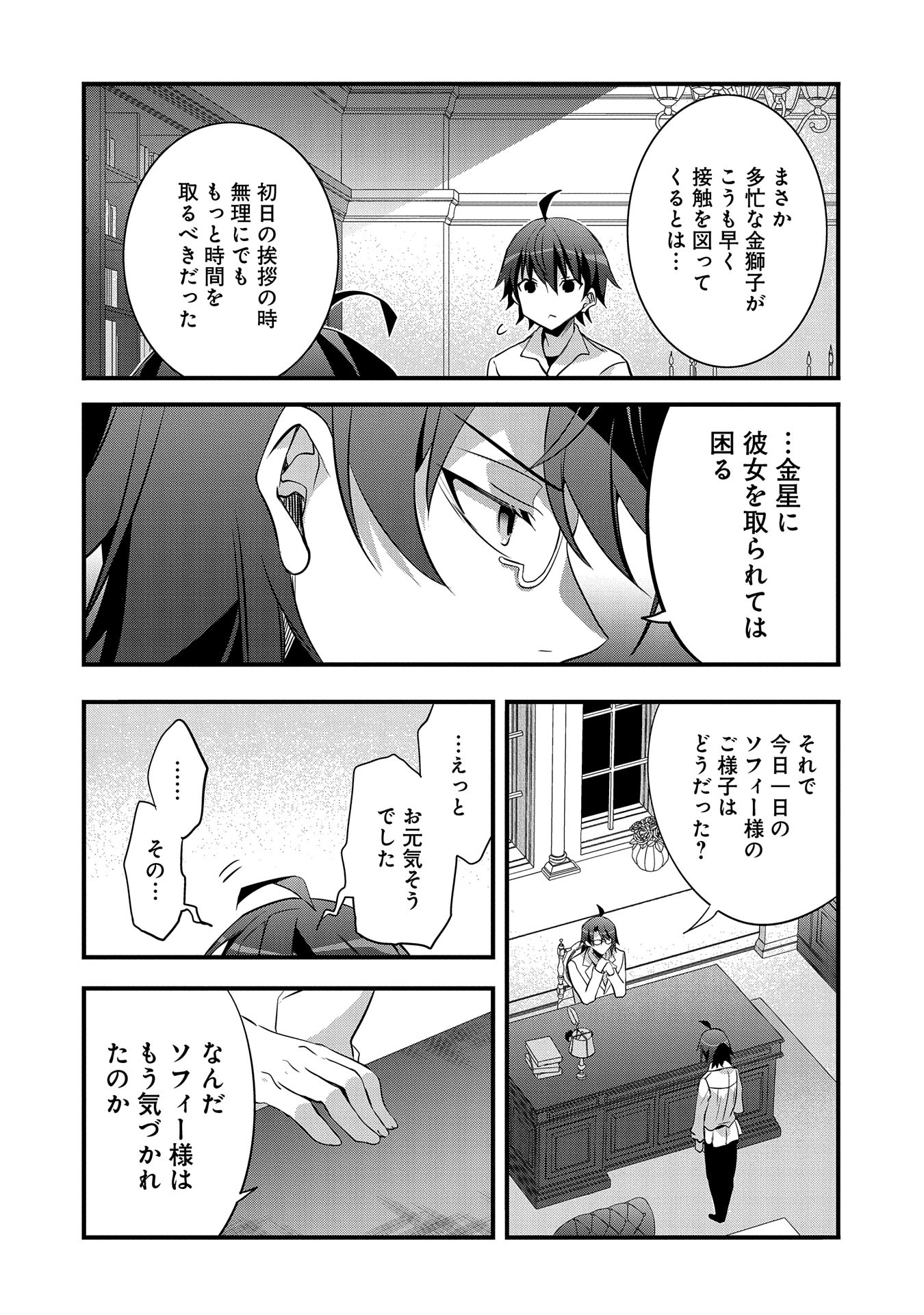 転生前は男だったので逆ハーレムはお断りしております 第19話 - Page 34