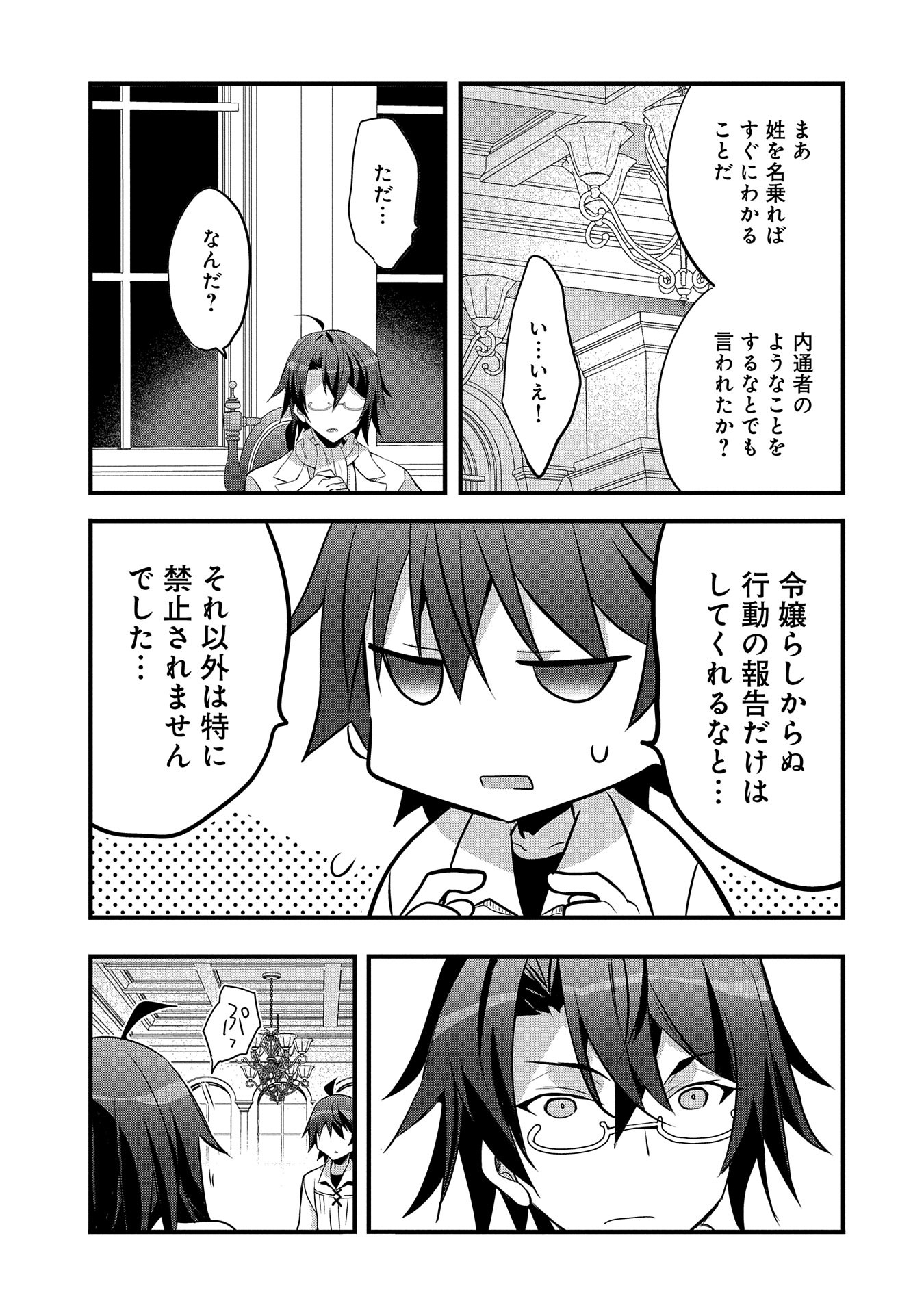 転生前は男だったので逆ハーレムはお断りしております 第19話 - Page 35