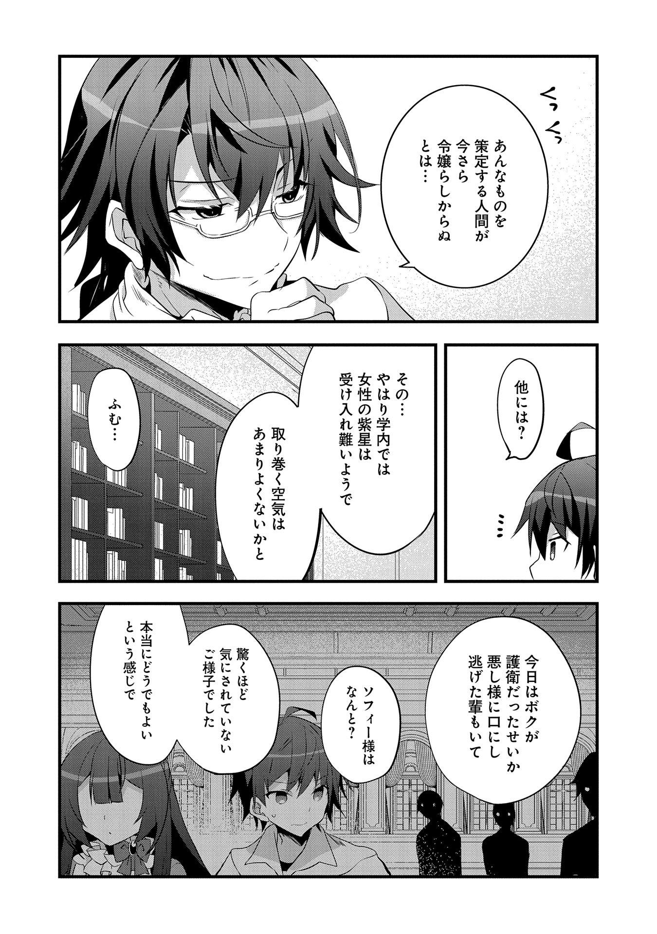 転生前は男だったので逆ハーレムはお断りしております 第19話 - Page 36